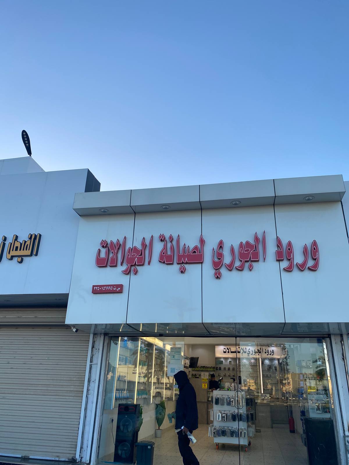 ورود الجوري للانصالات