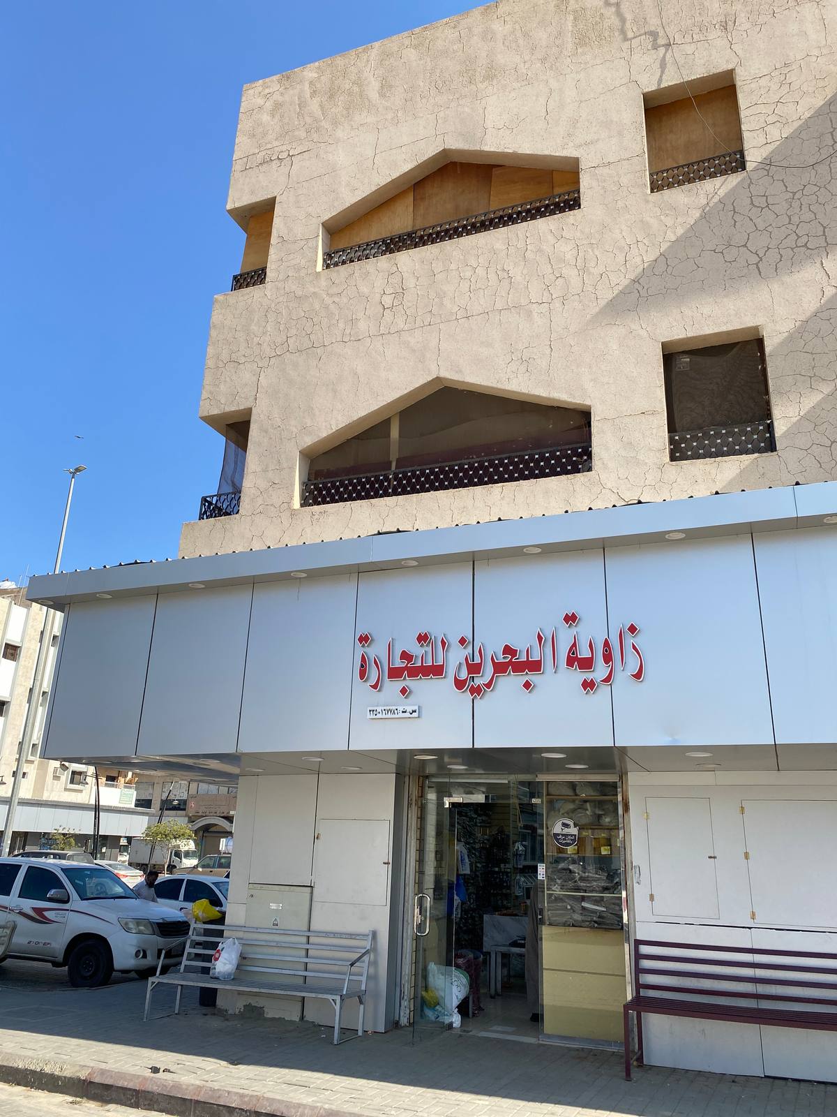 زاوية البحرين للعطارة