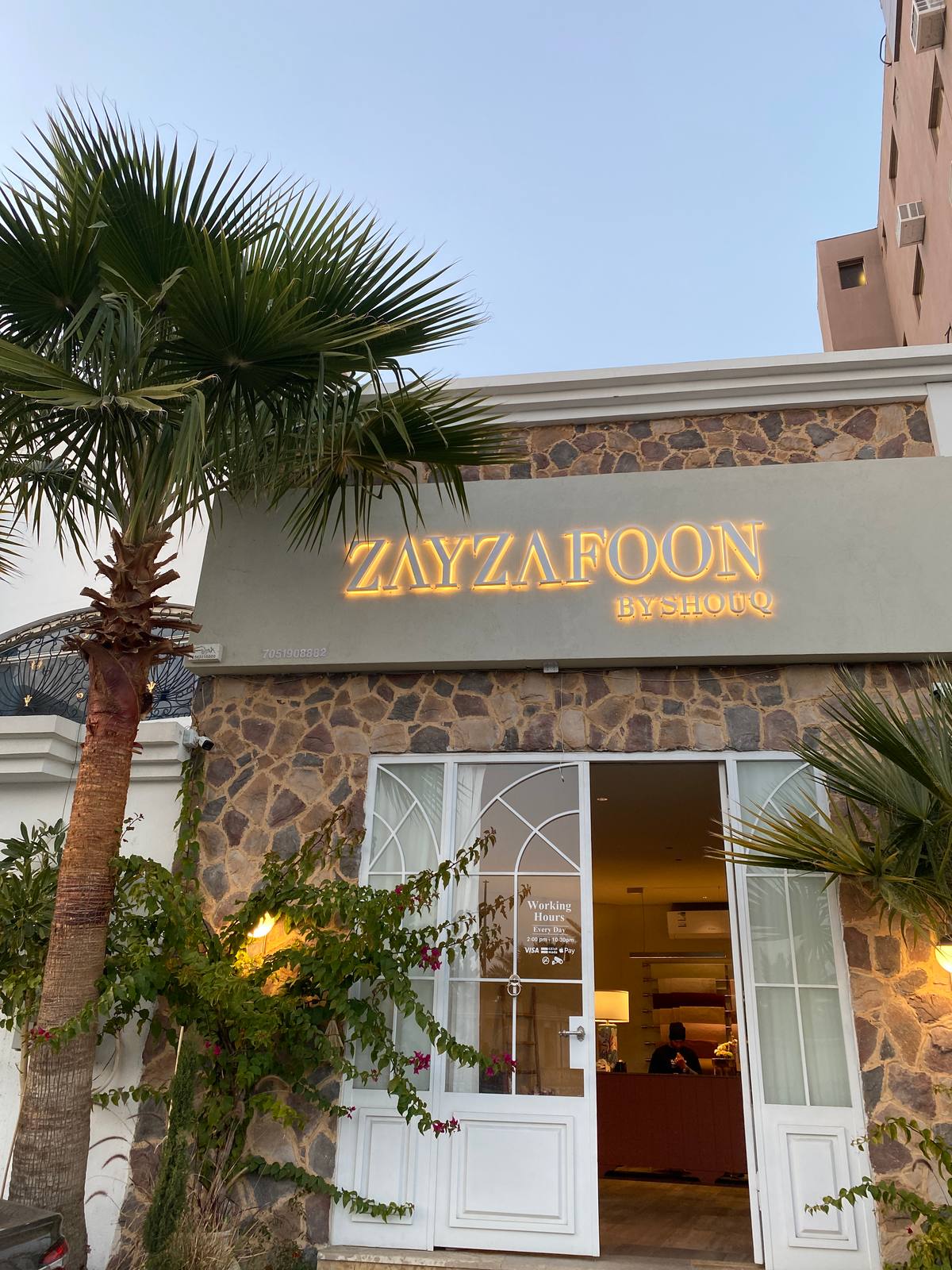 زيزفون للورود والهدايا