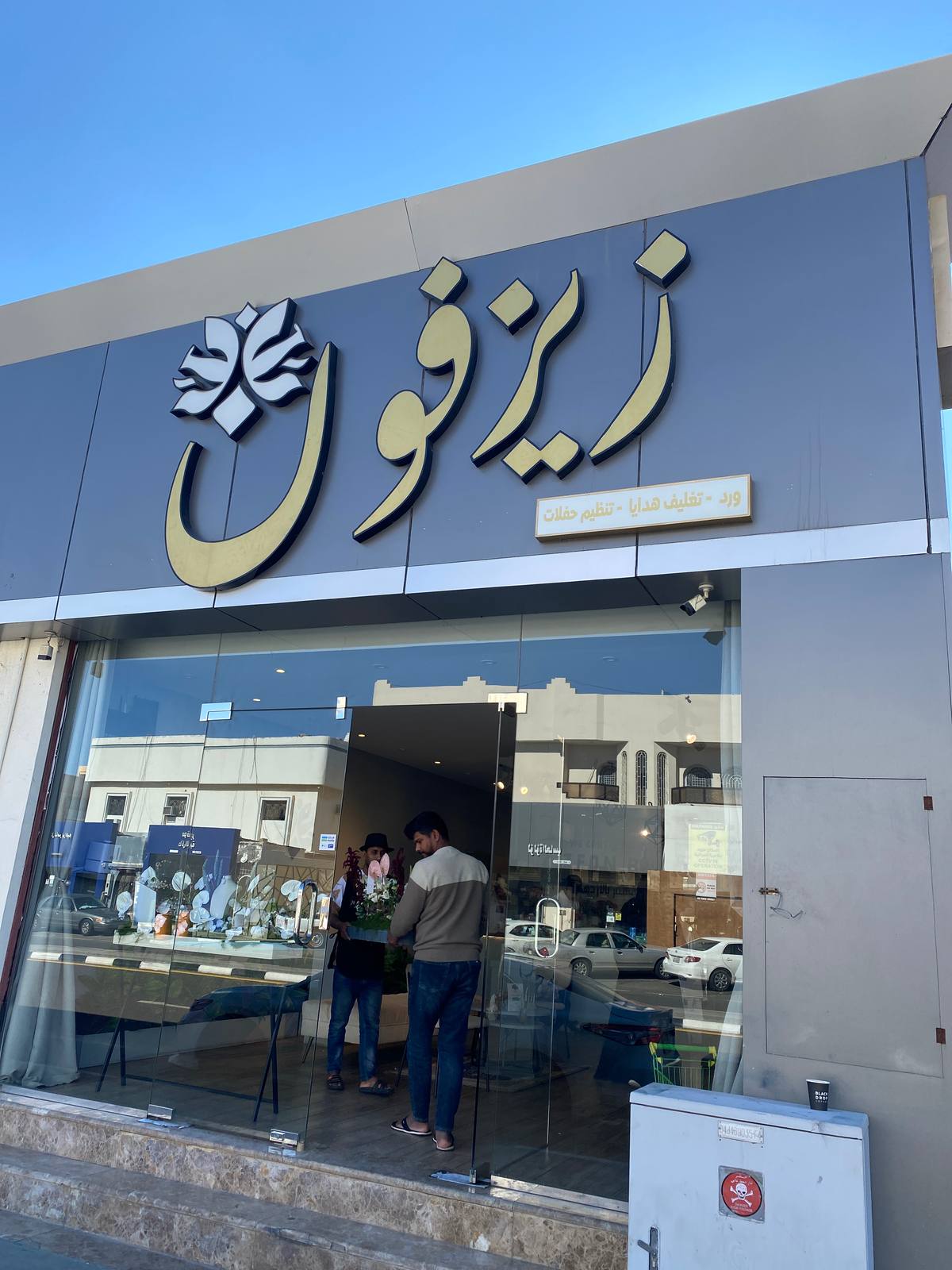 زيزفون