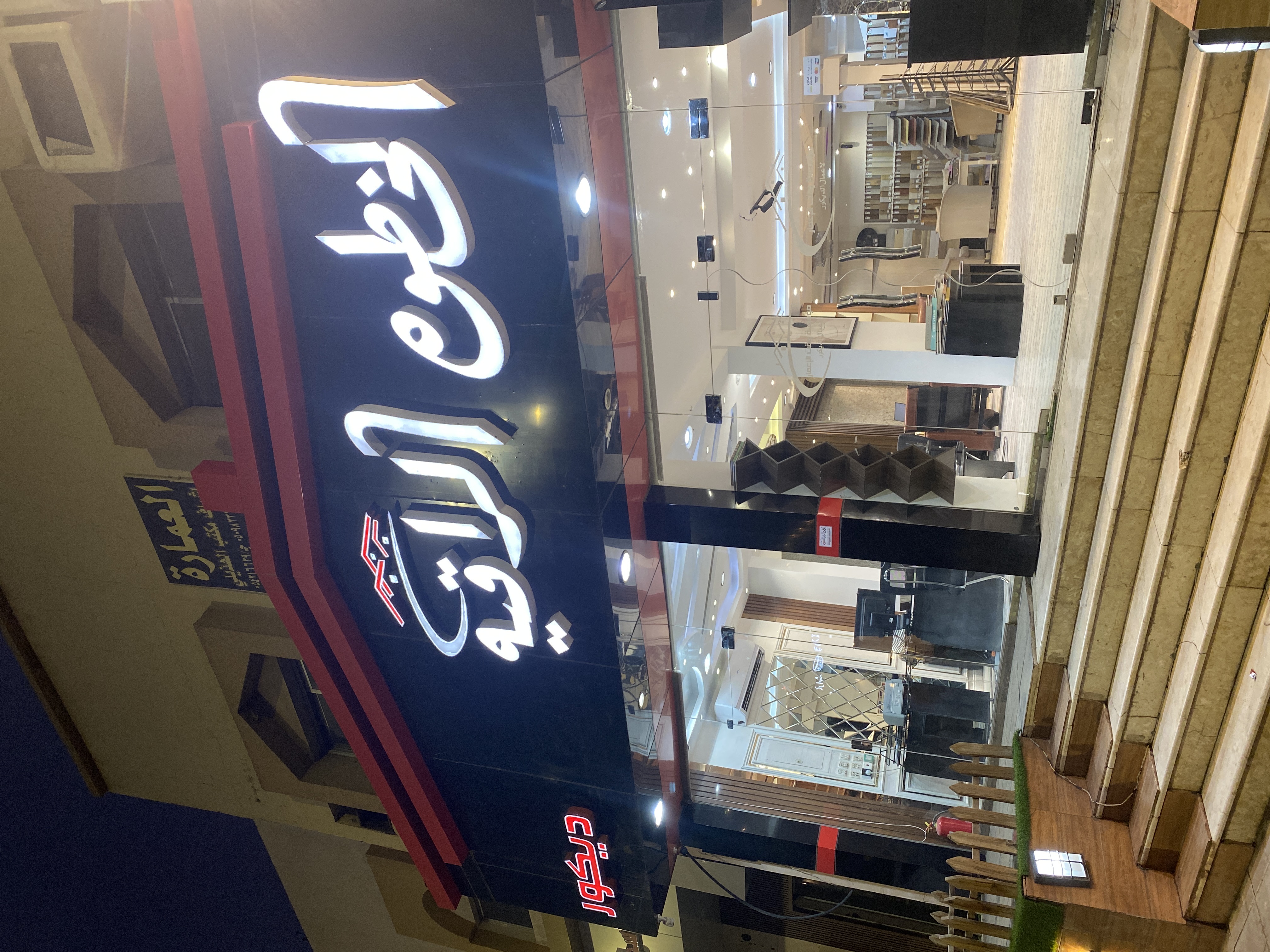 الخطوة الراقية