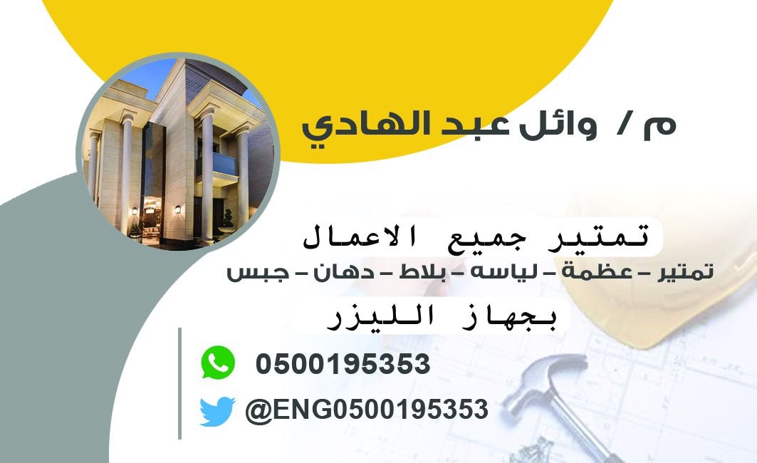 المهندس وا ئل عبد الهادي