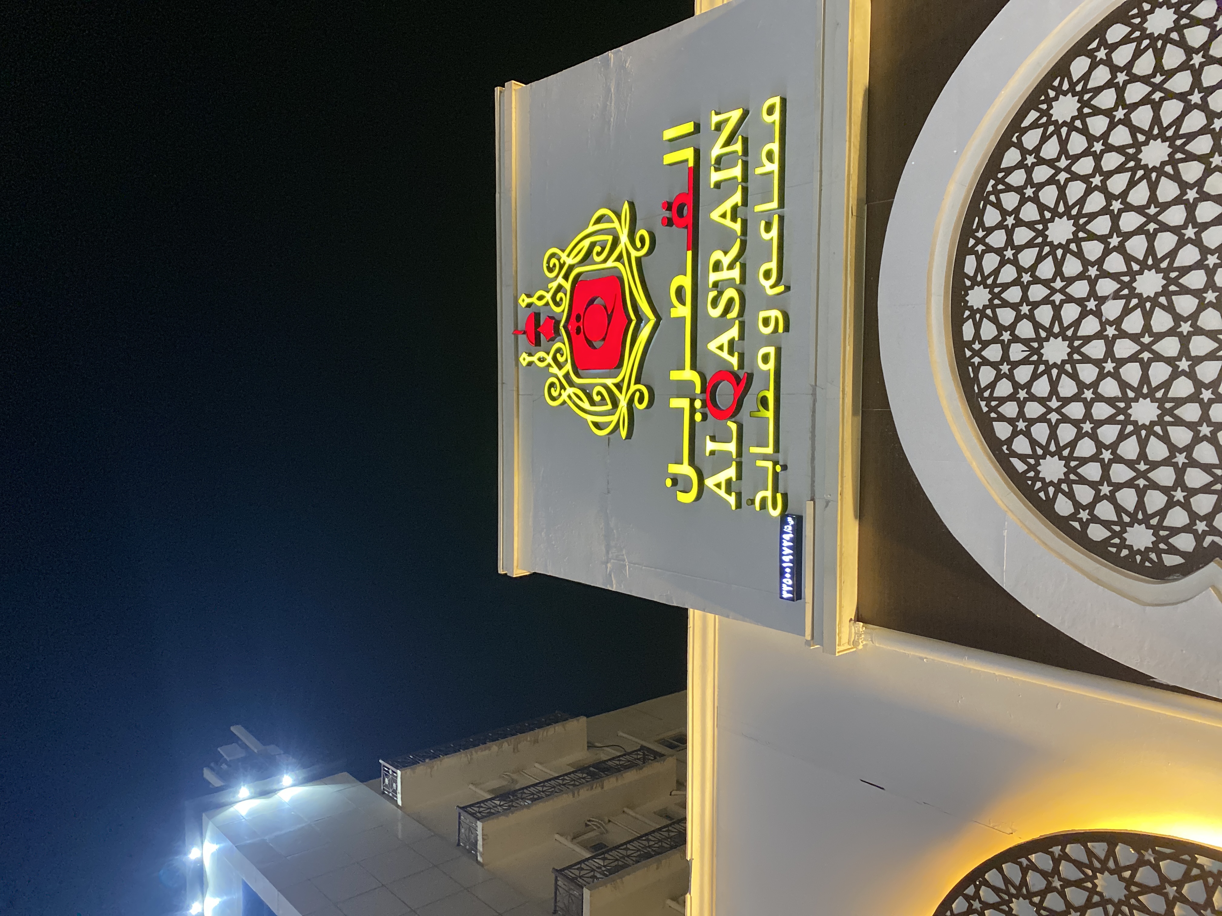 القصرين - مطاعم و مطابخ
