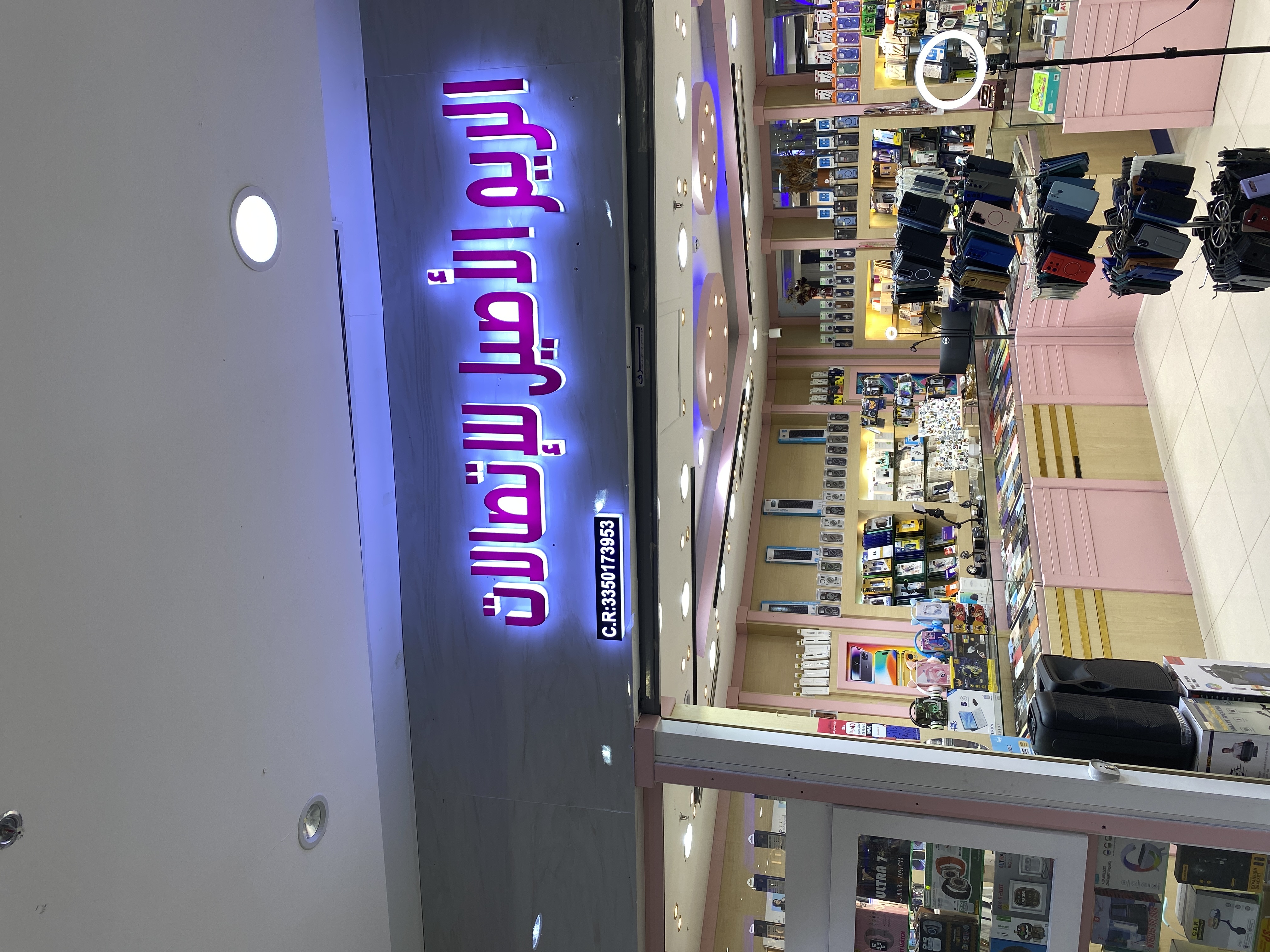 الريم الأصيل للإتصالات