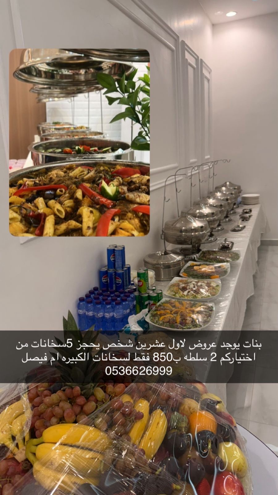 ام فيصل للبوفيهات