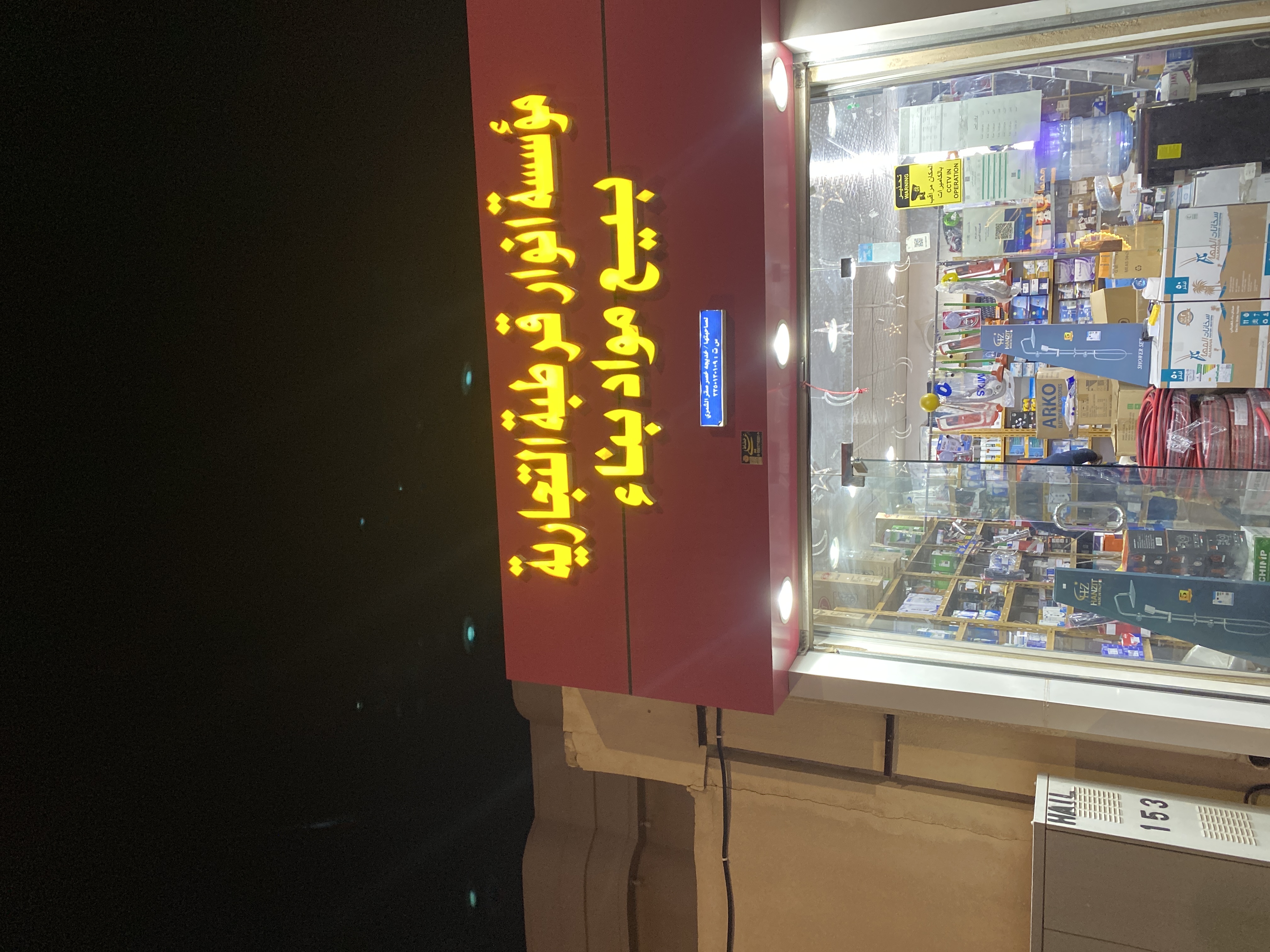 أنوار قرطبة  لمواد البناء