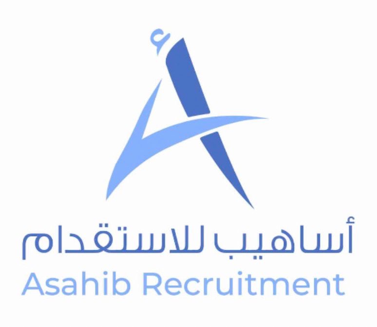 أساهيب للاستقدام