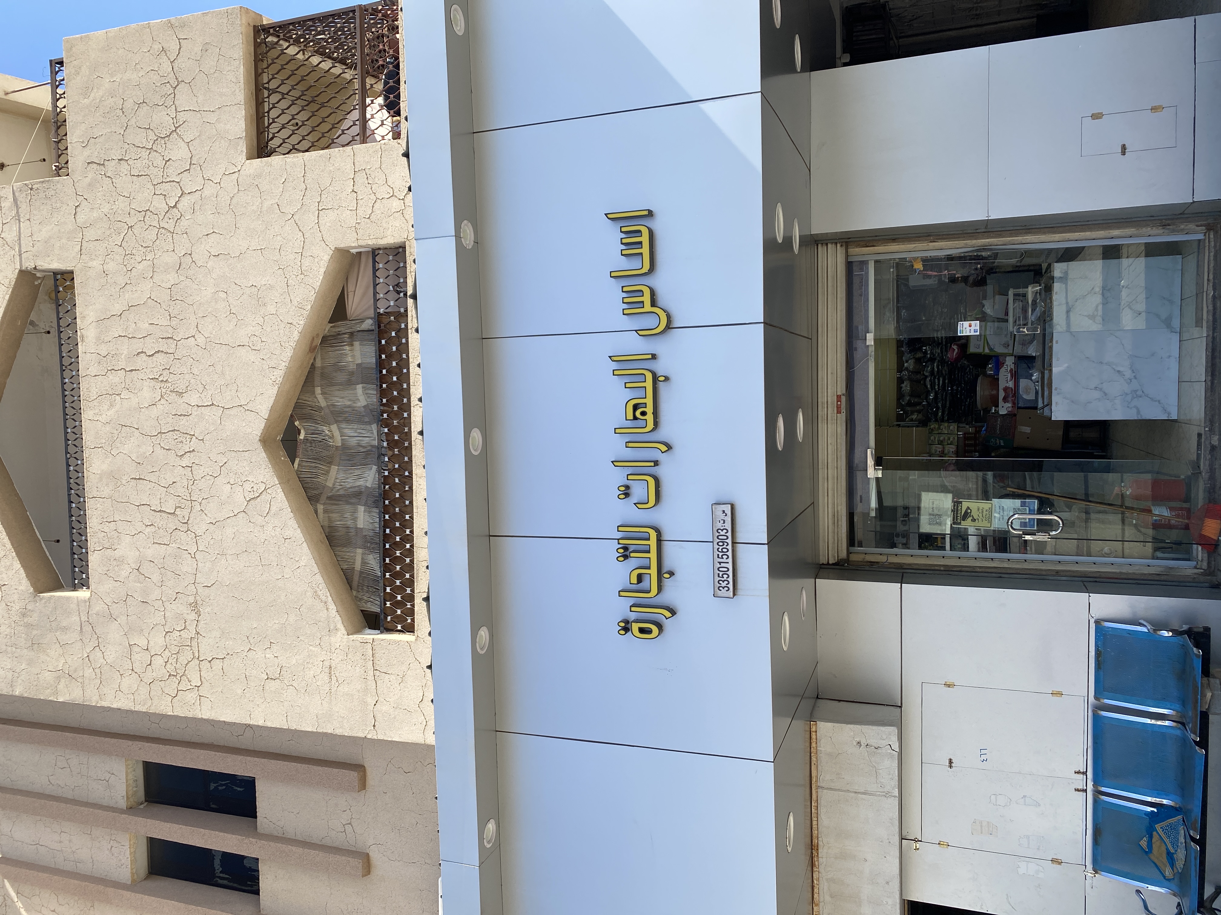 أساس البهارات للتجارة