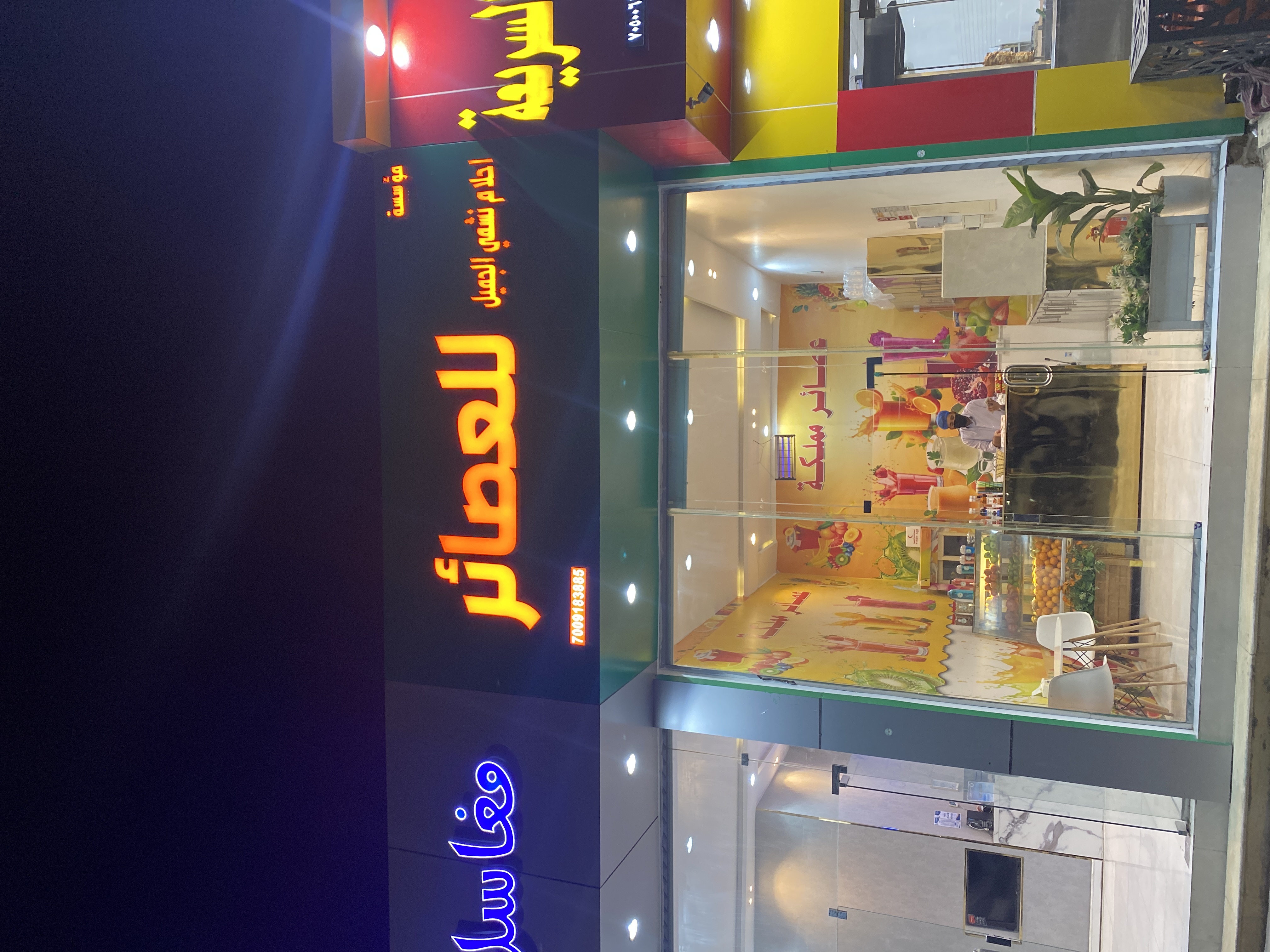 عصائر المملكة