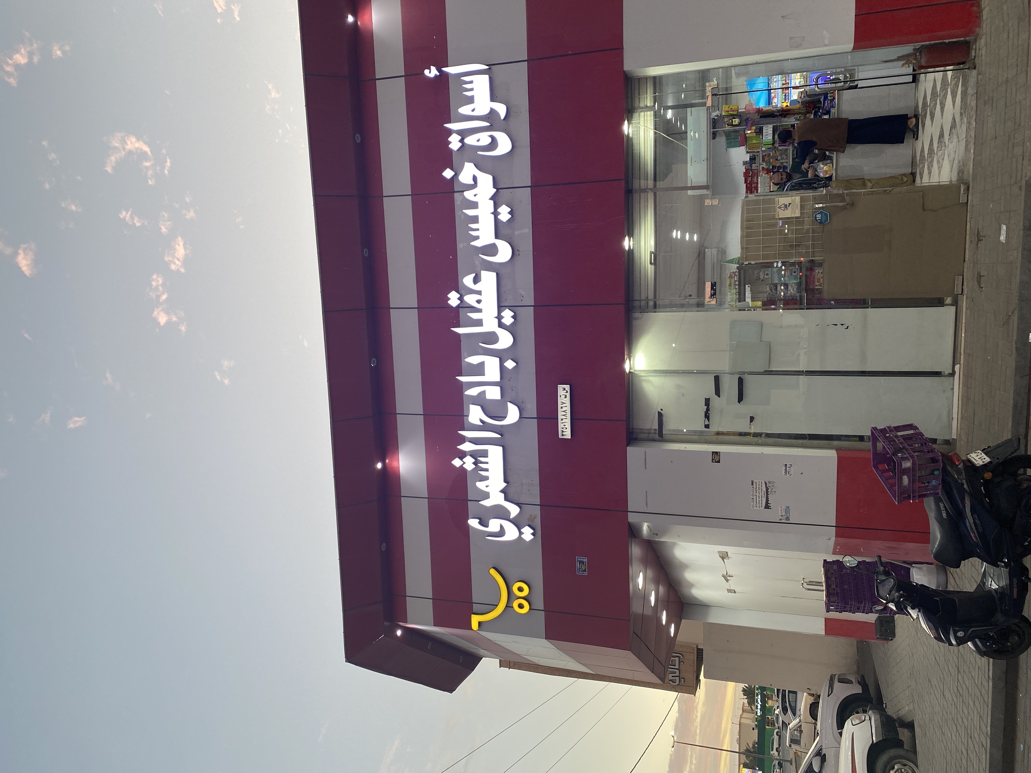أسواق خميس- سوبرماركت