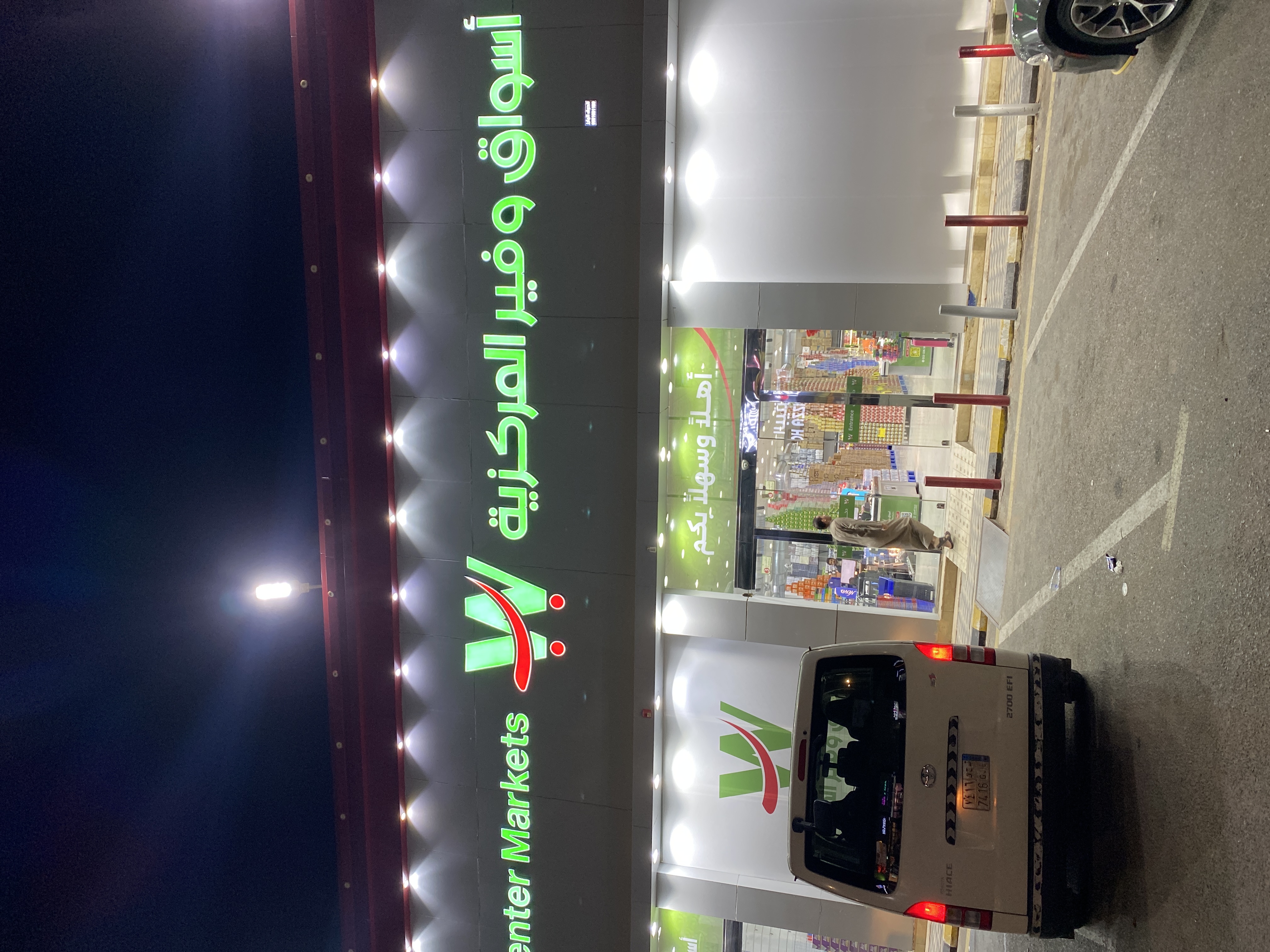 أسواق وفير المركزية