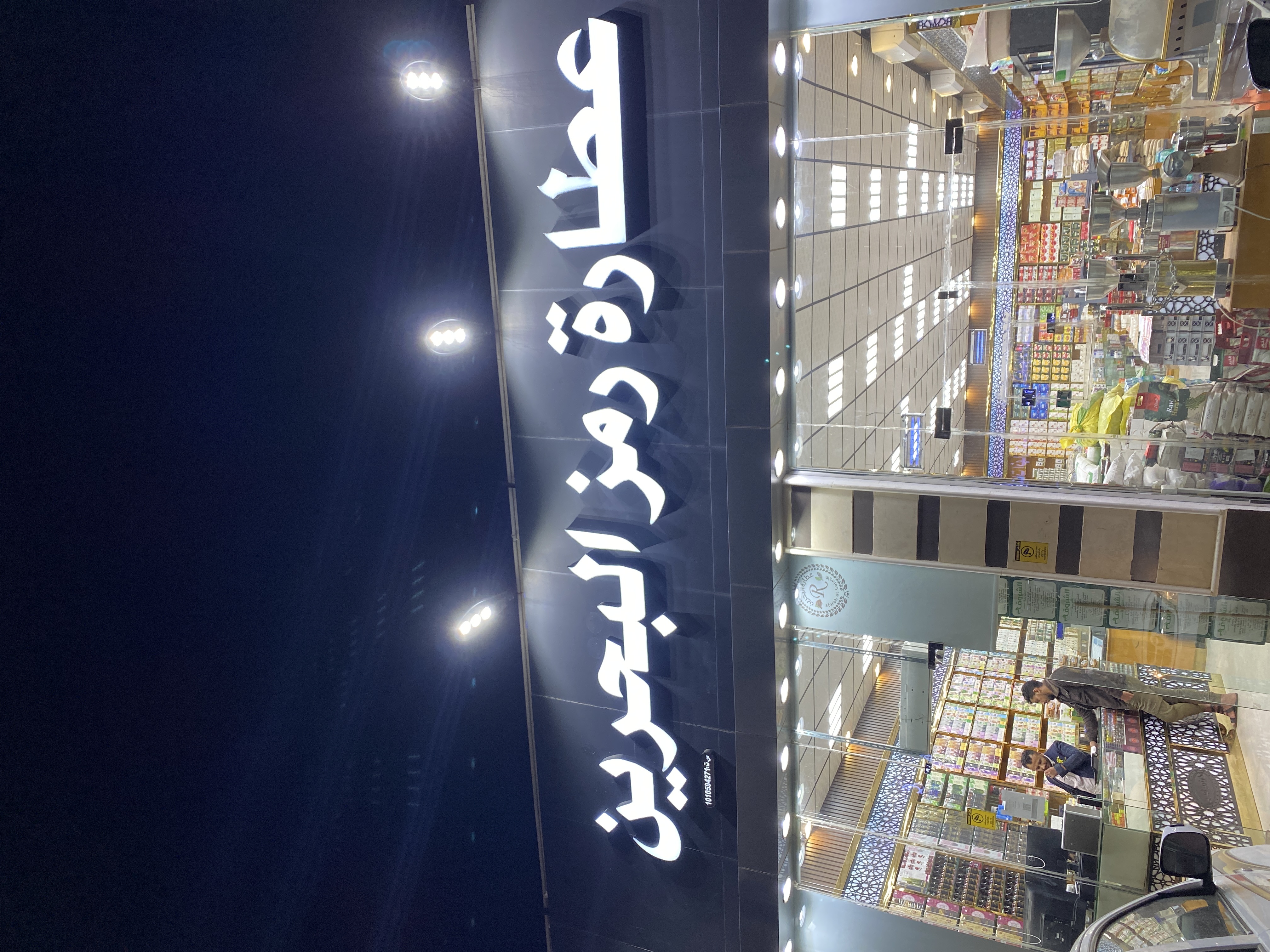 عطارة رمز البحرين