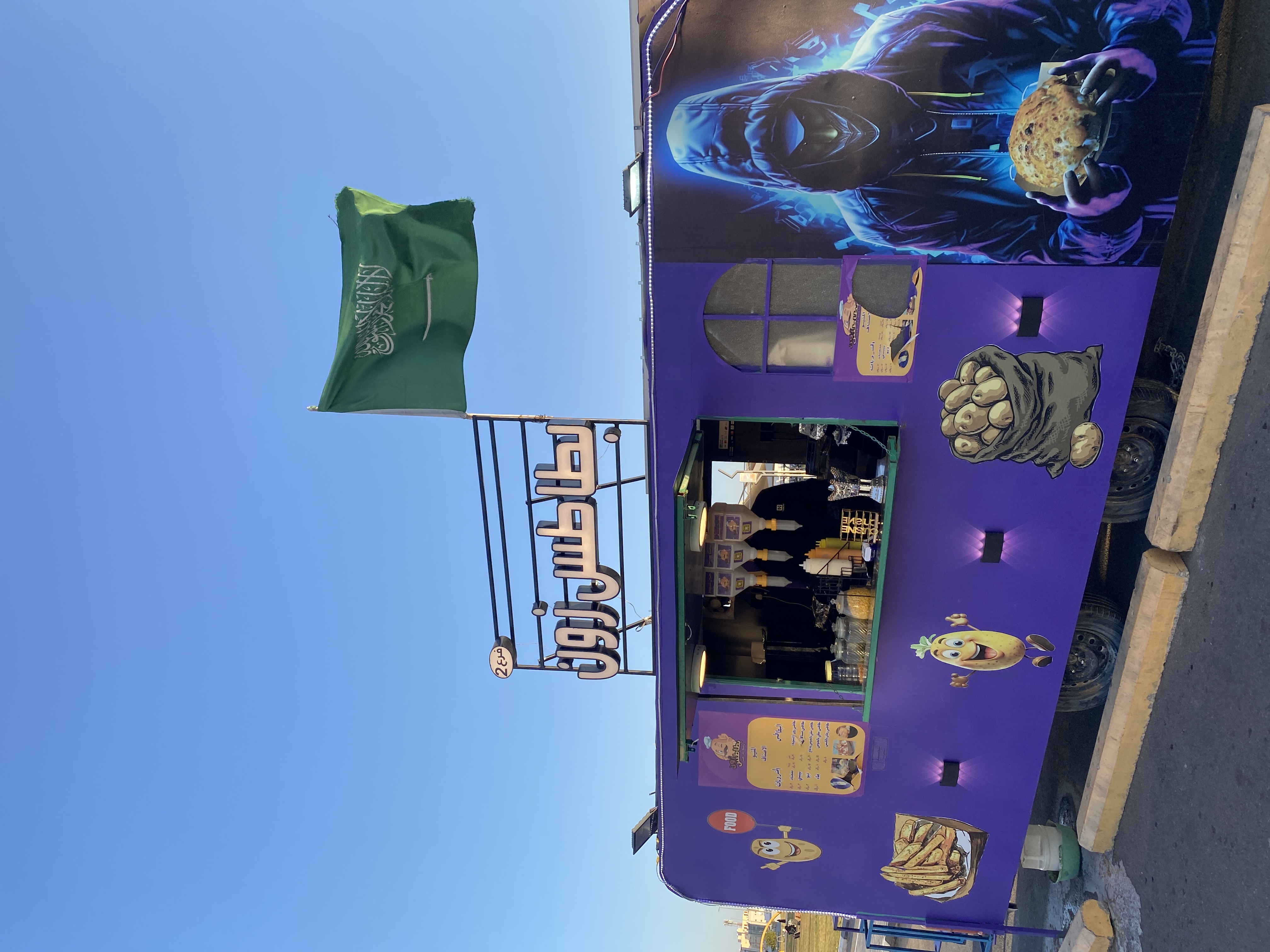 بطاطس زون - فرع ٢