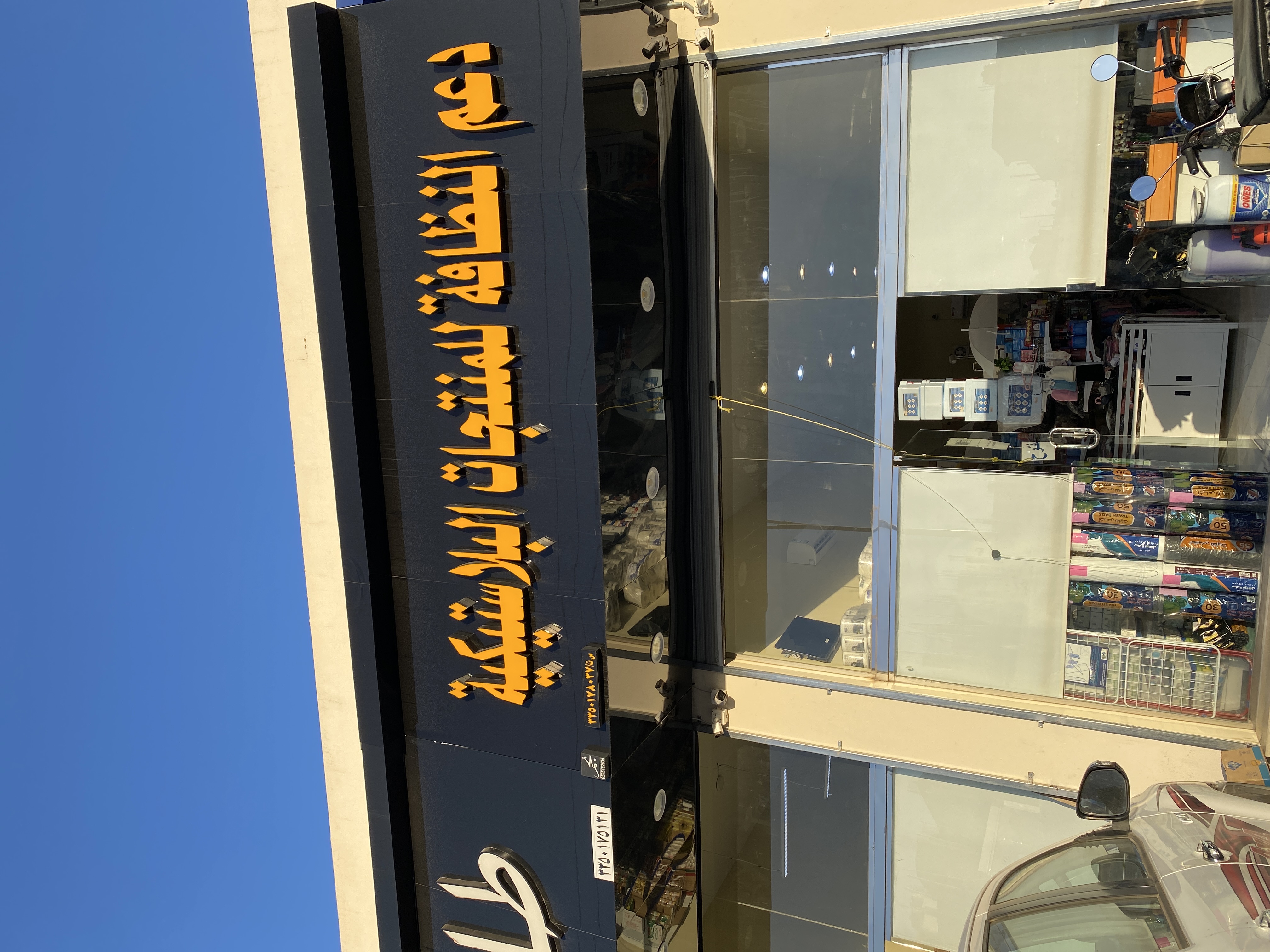 دعم النظافة للمنتجات البلاستيكية