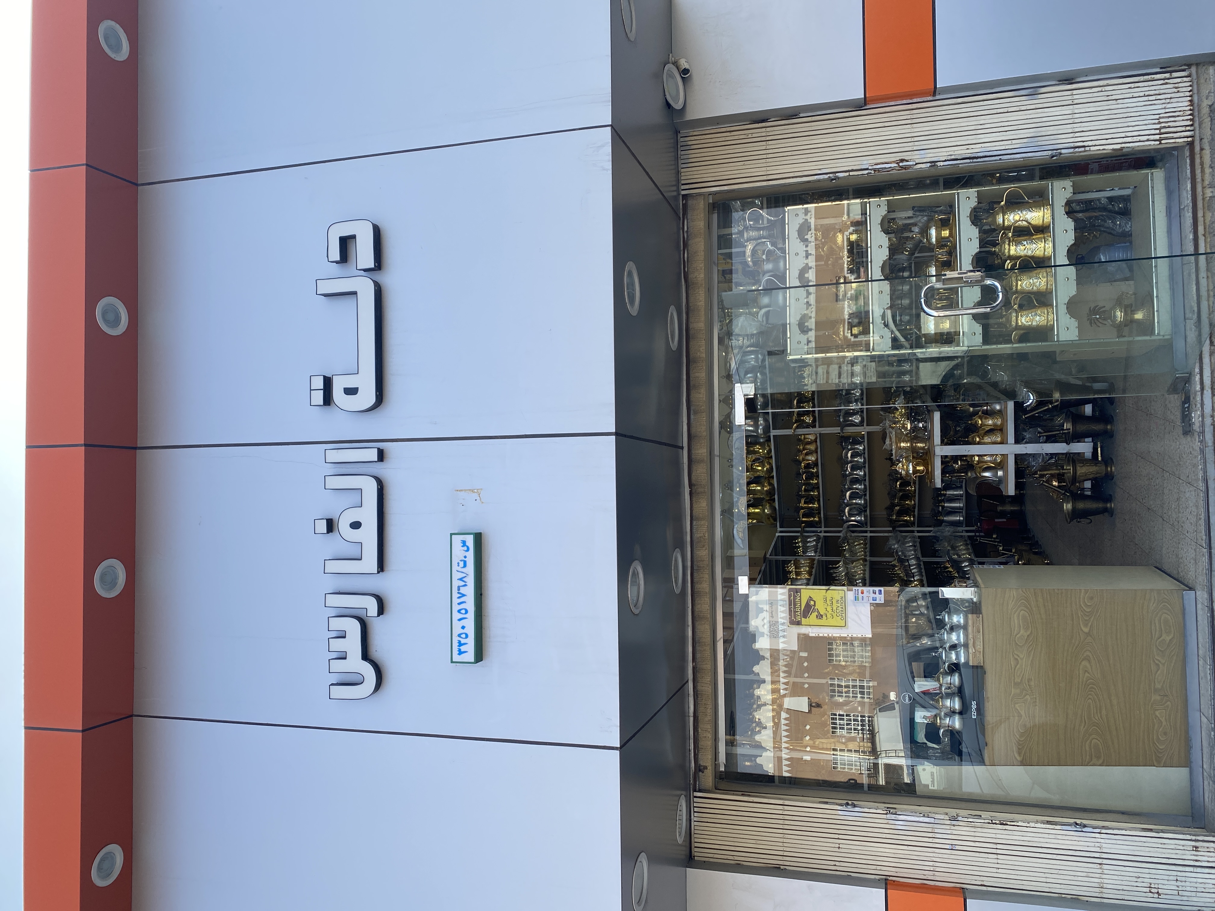 دلة الفارس