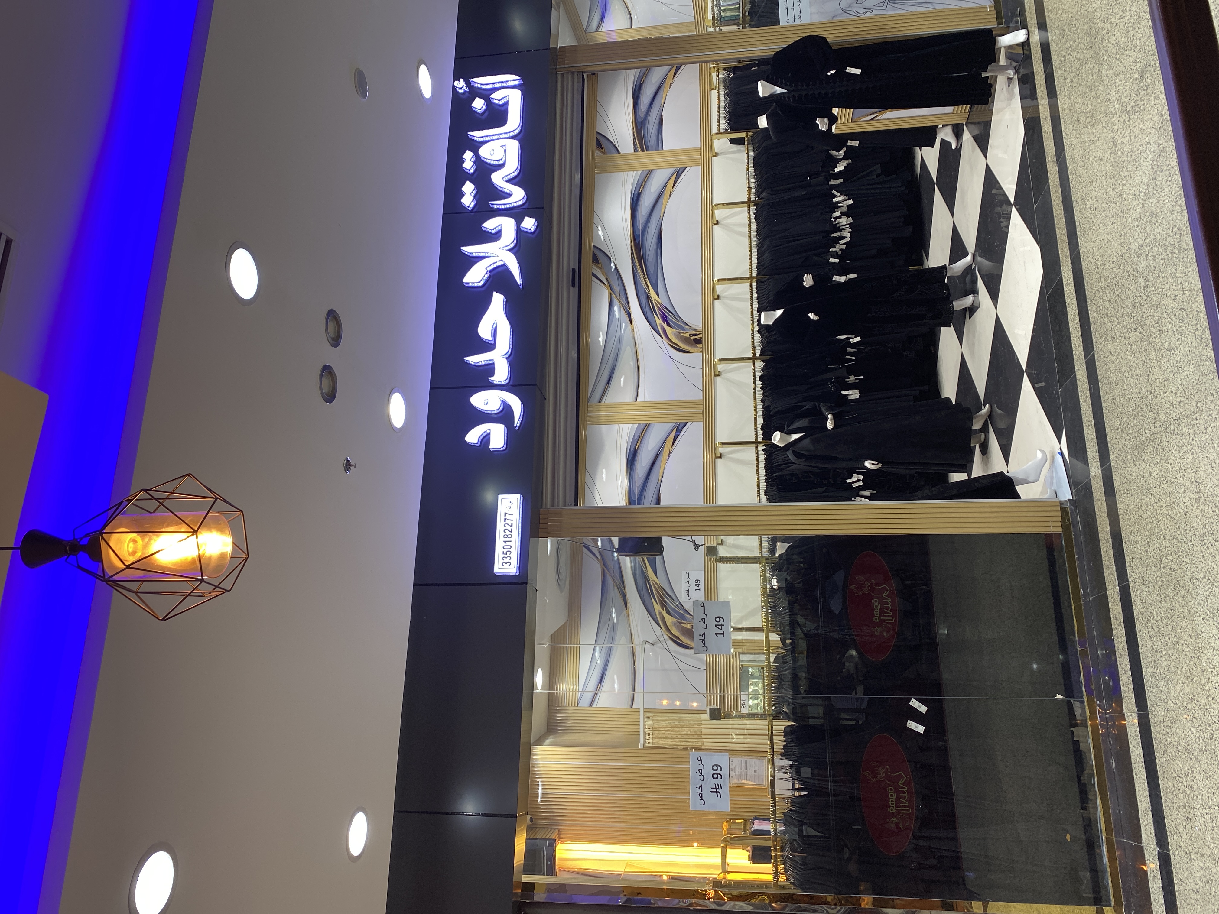 درة لفته
