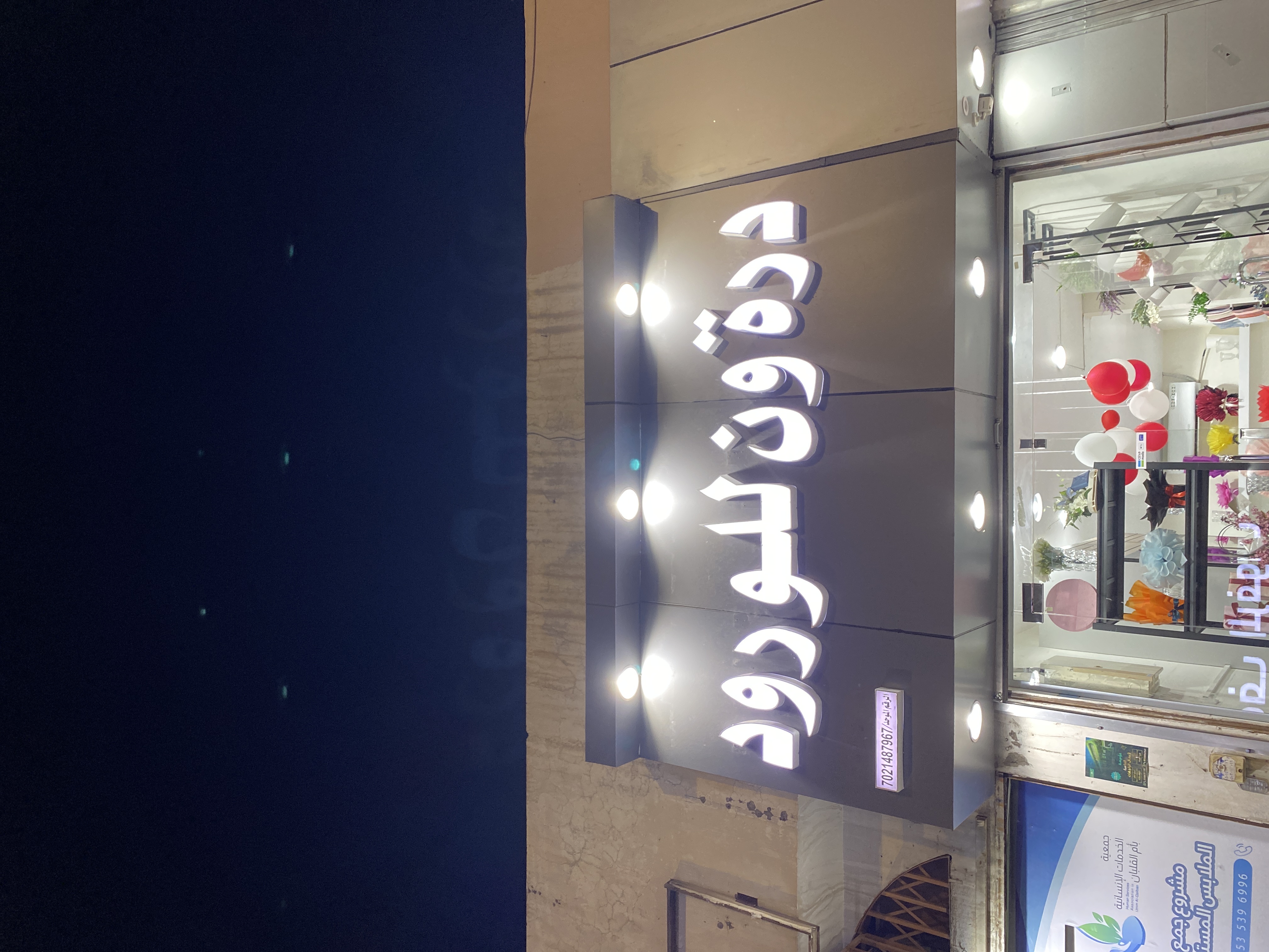 درة ون  للورود