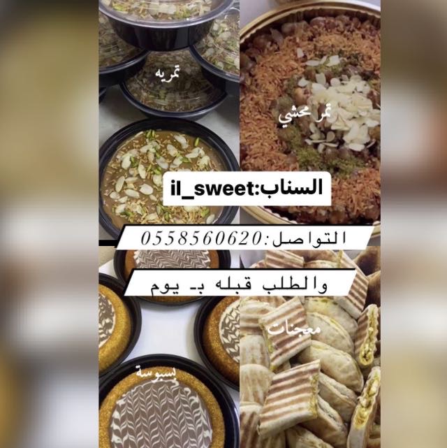 حـلـويات الـنـارة