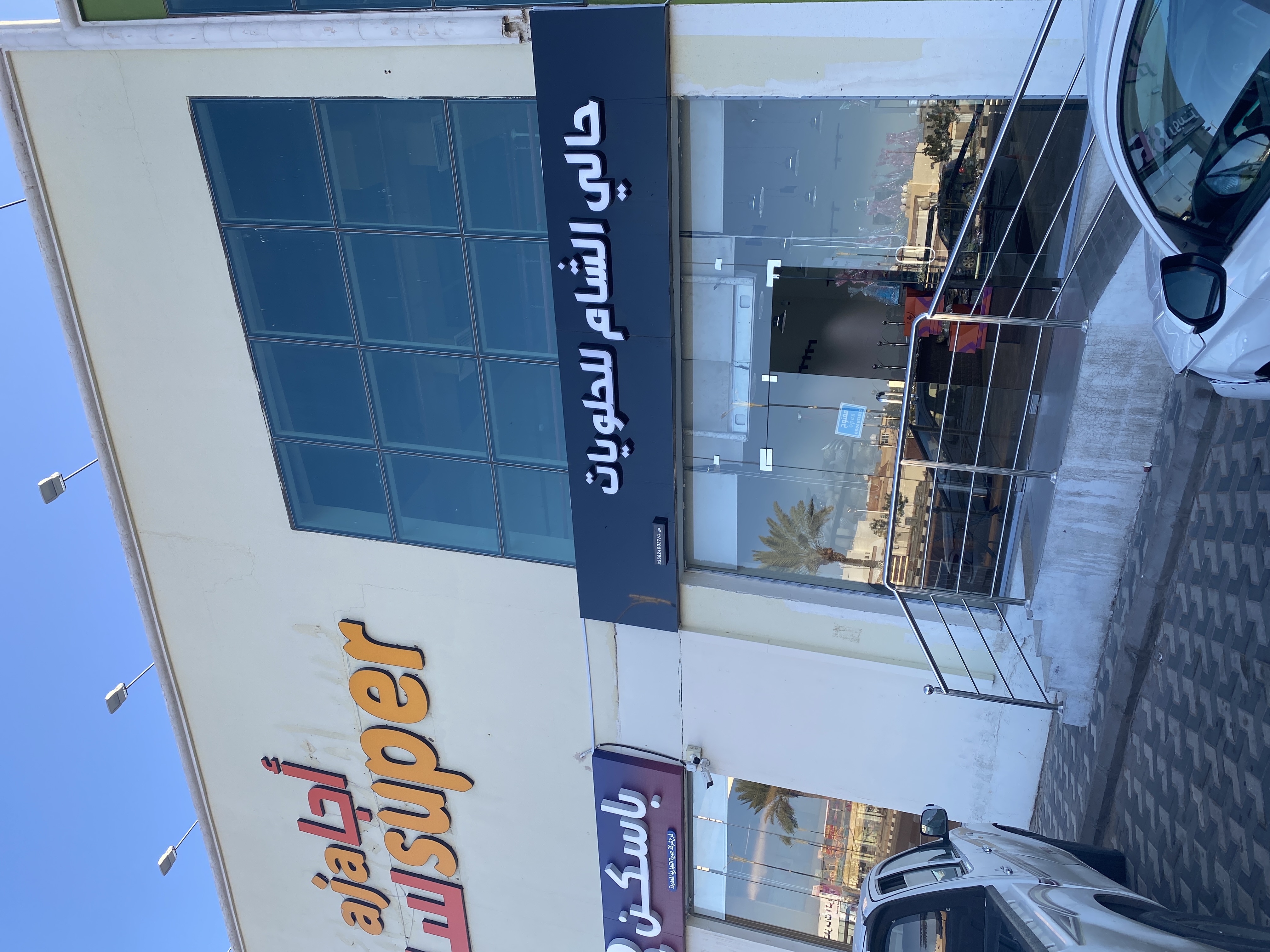 حالي الشام للحلويات