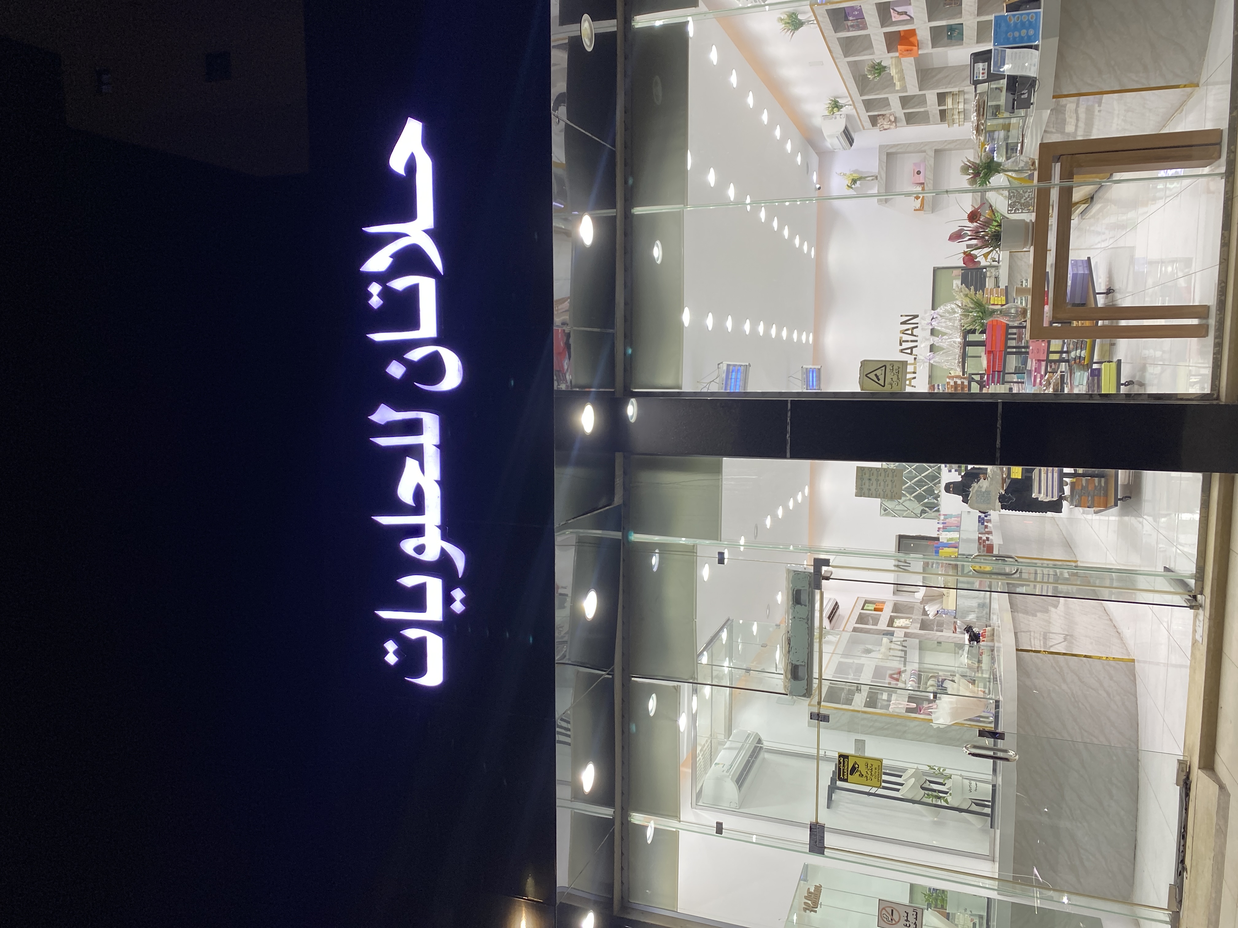 حلاتان للحلويات
