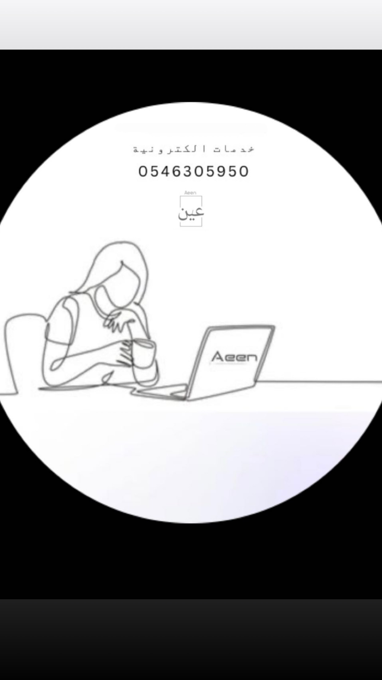 خدمات عين الالكترونية