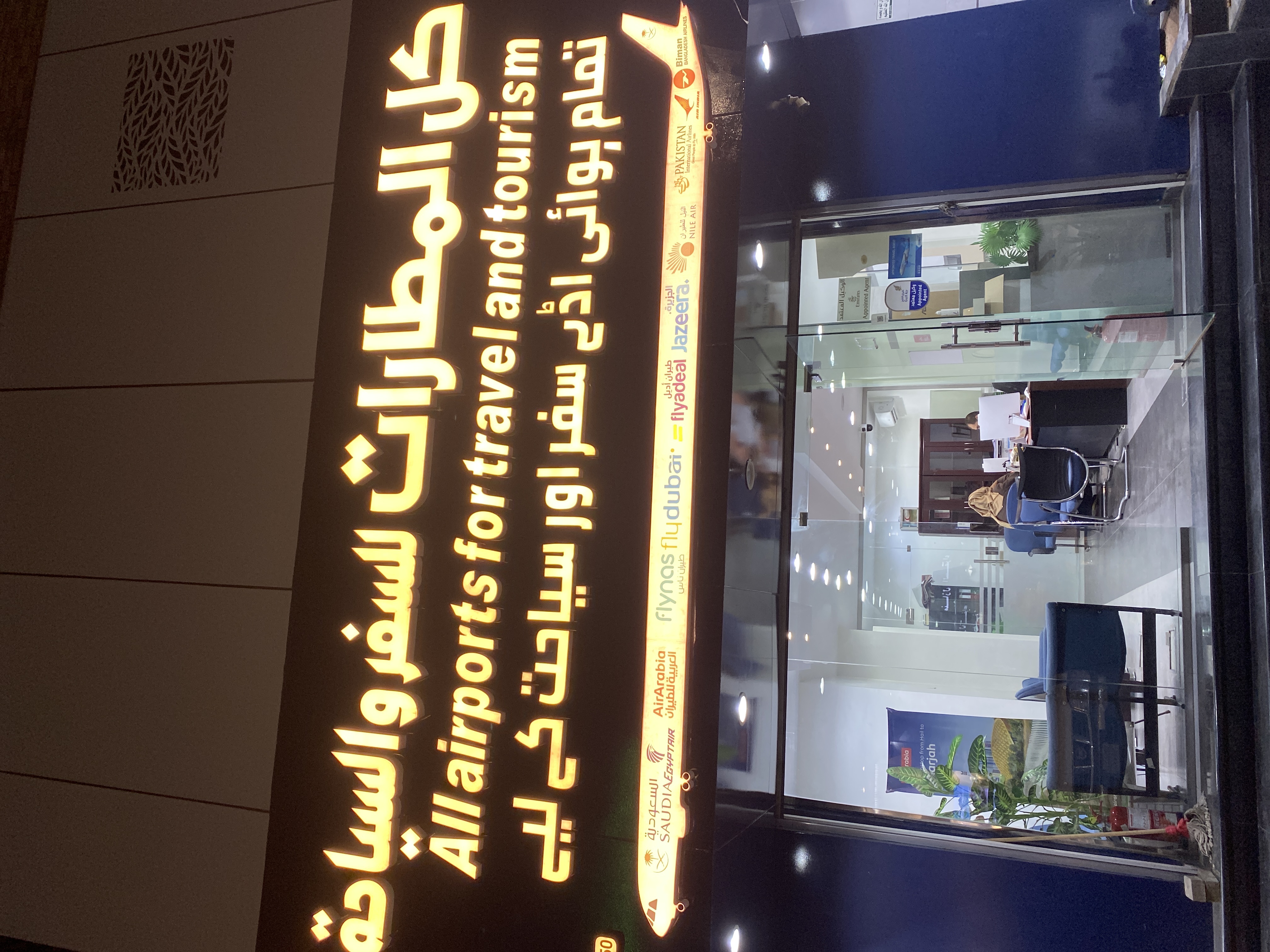 كل المطارات للسفر والسياحة