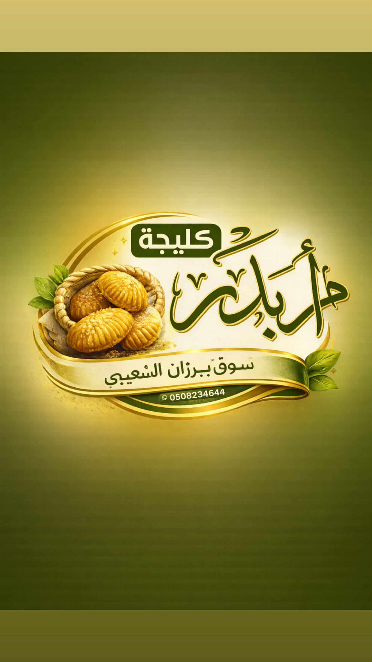 كليجة ام بدر