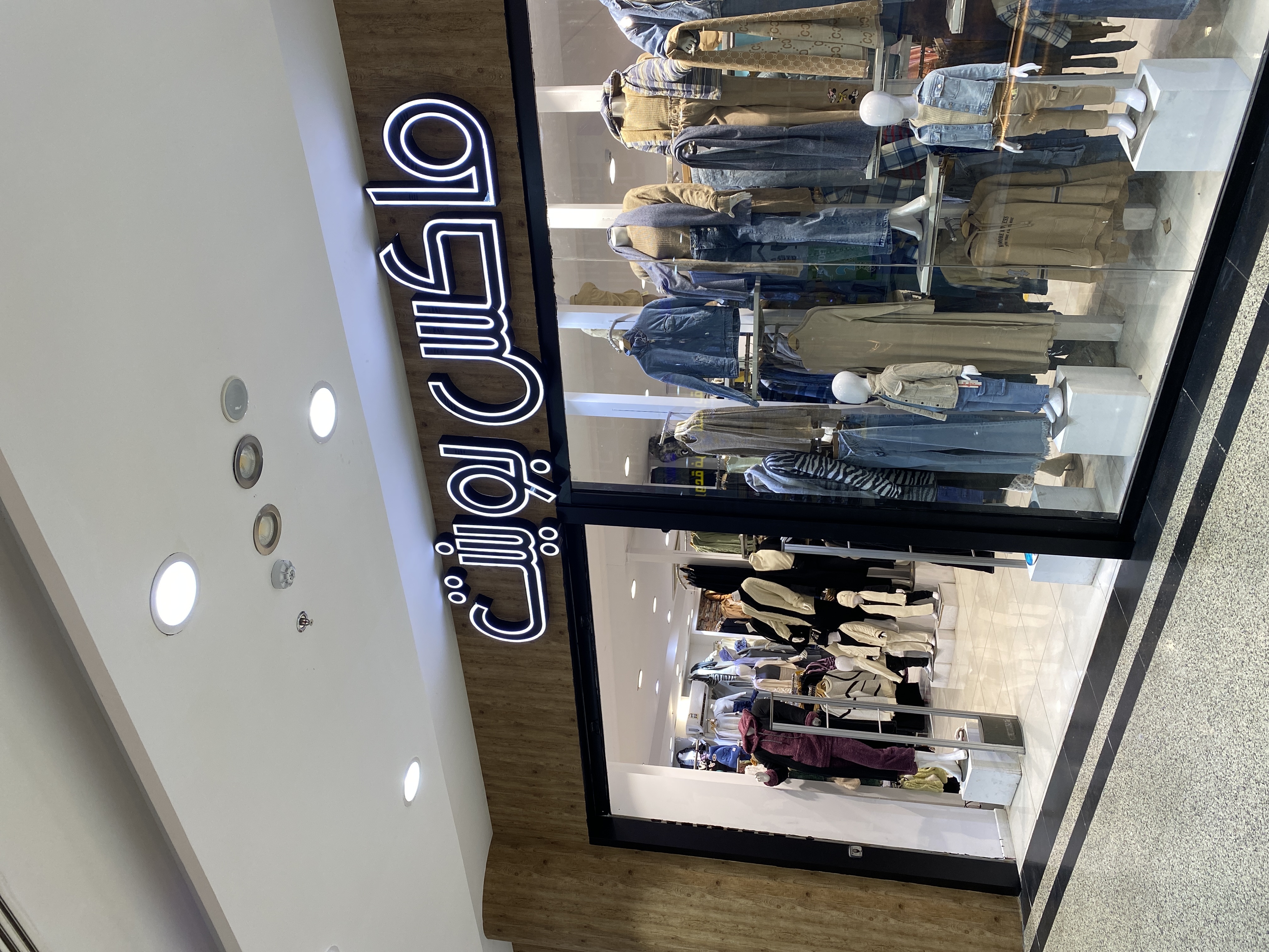 ماكس بوينت