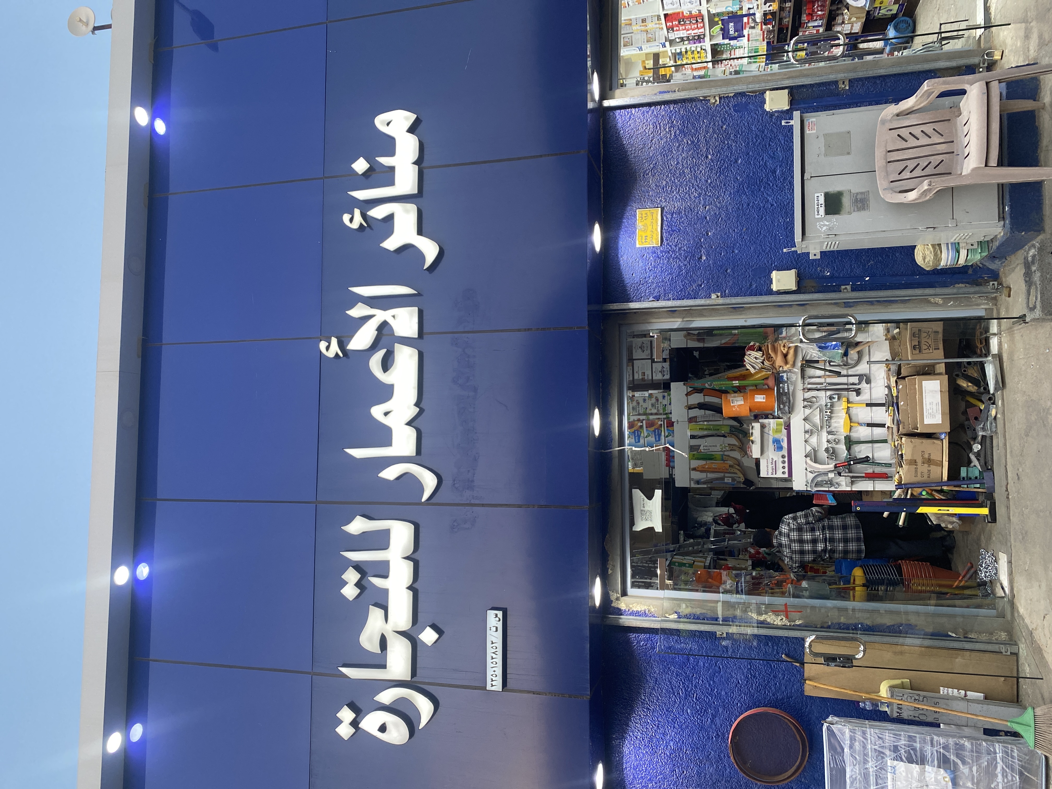 مؤسسة منائر الاعمار