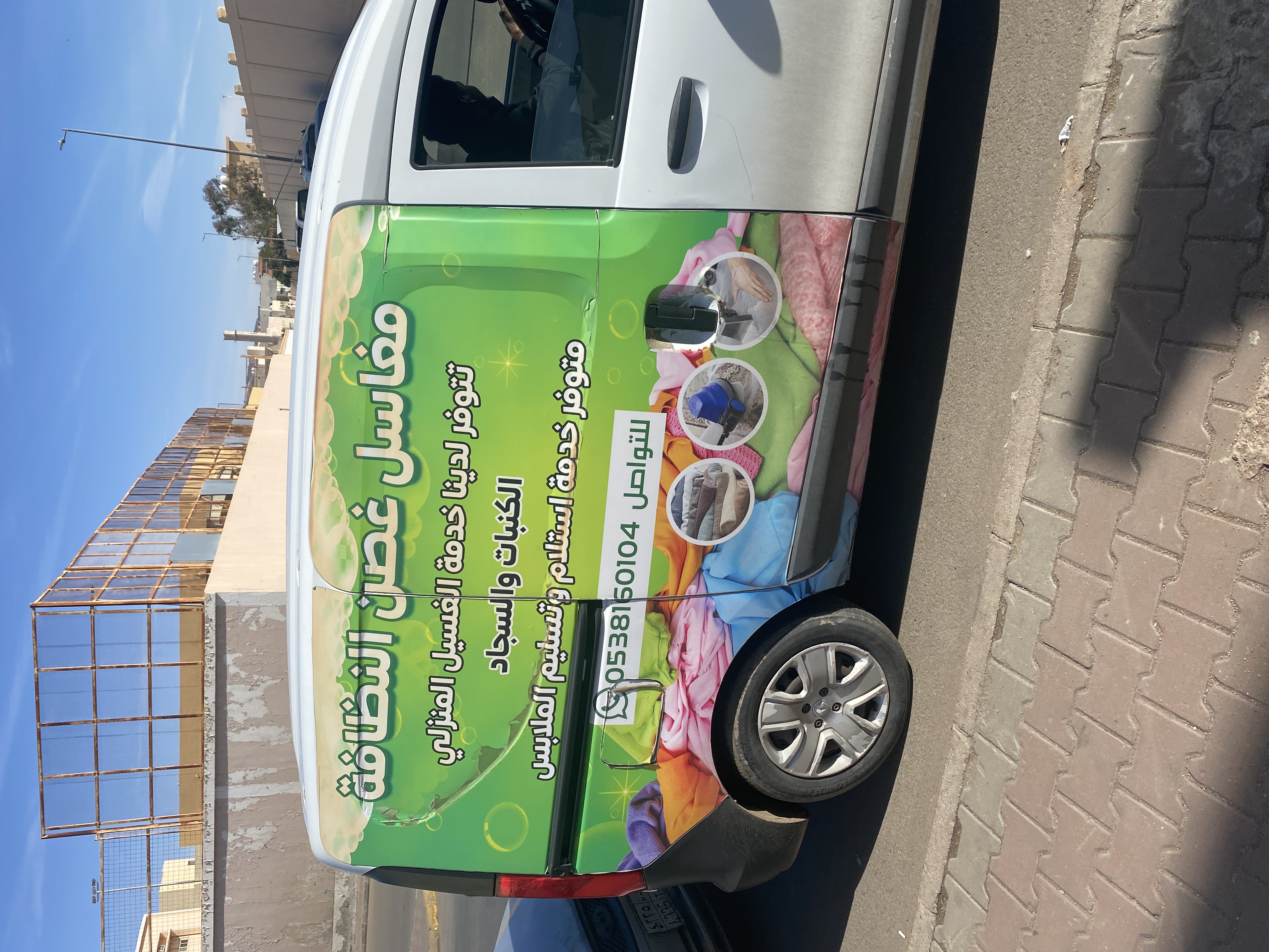 مغاسل غصن النظافة