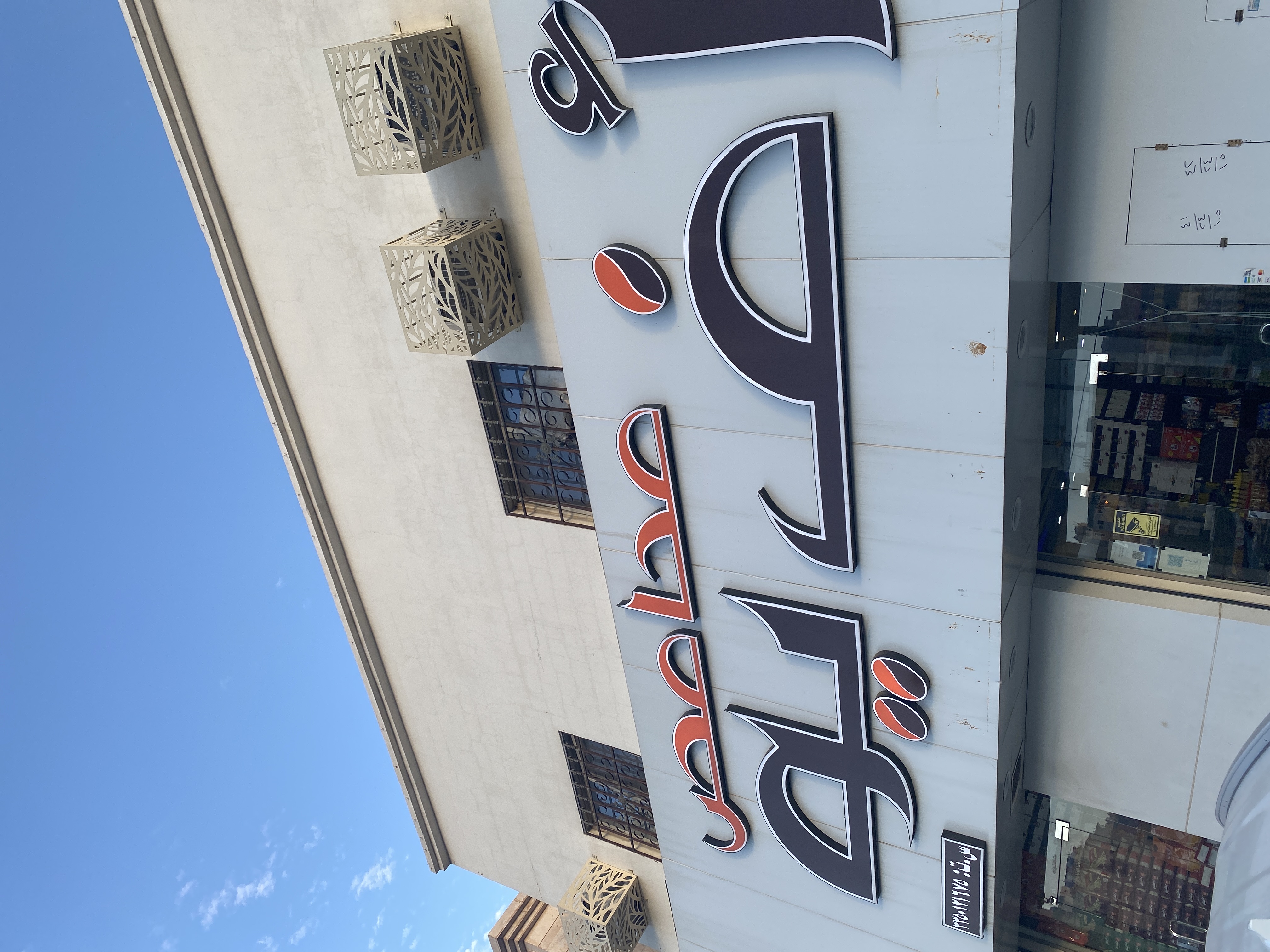 محامص أف يو