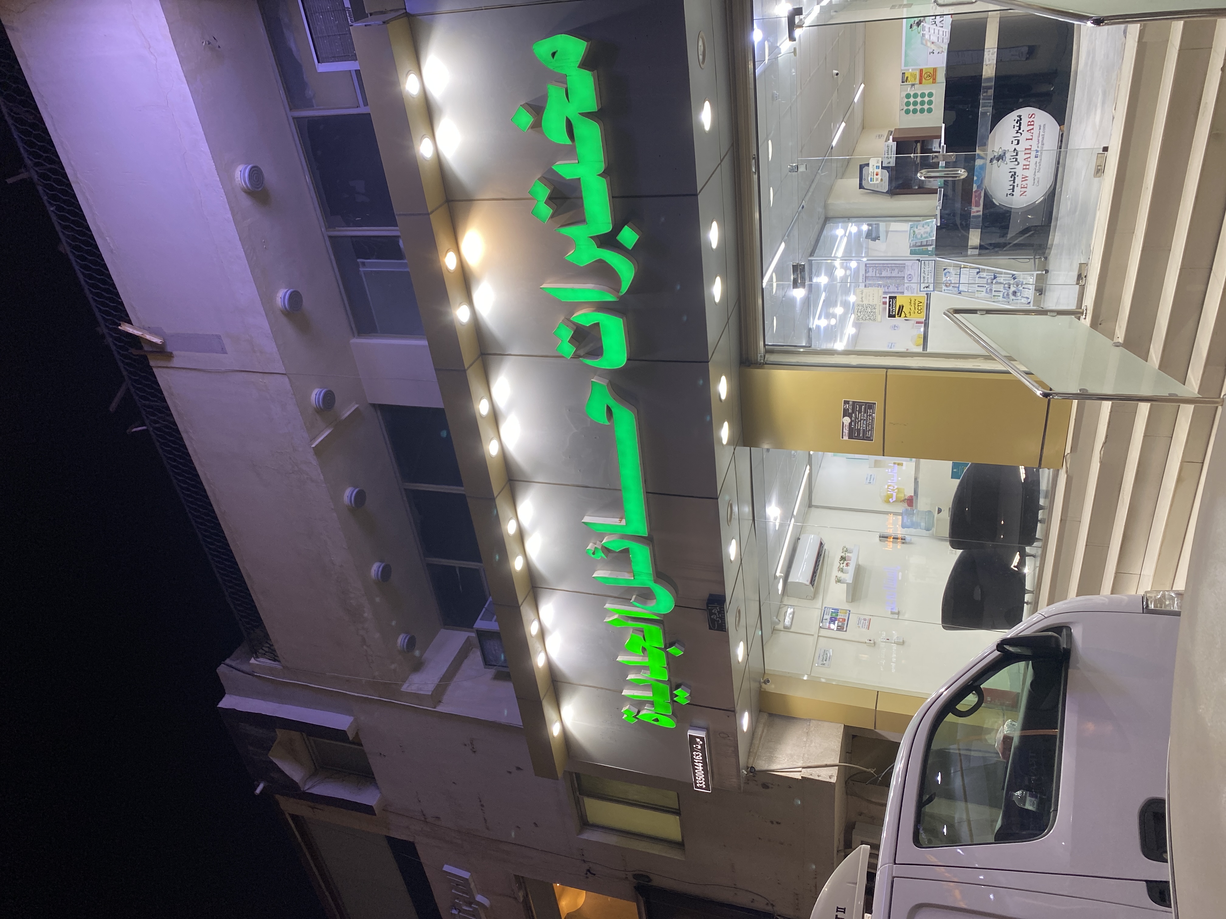 مختبرات حائل الجديدة