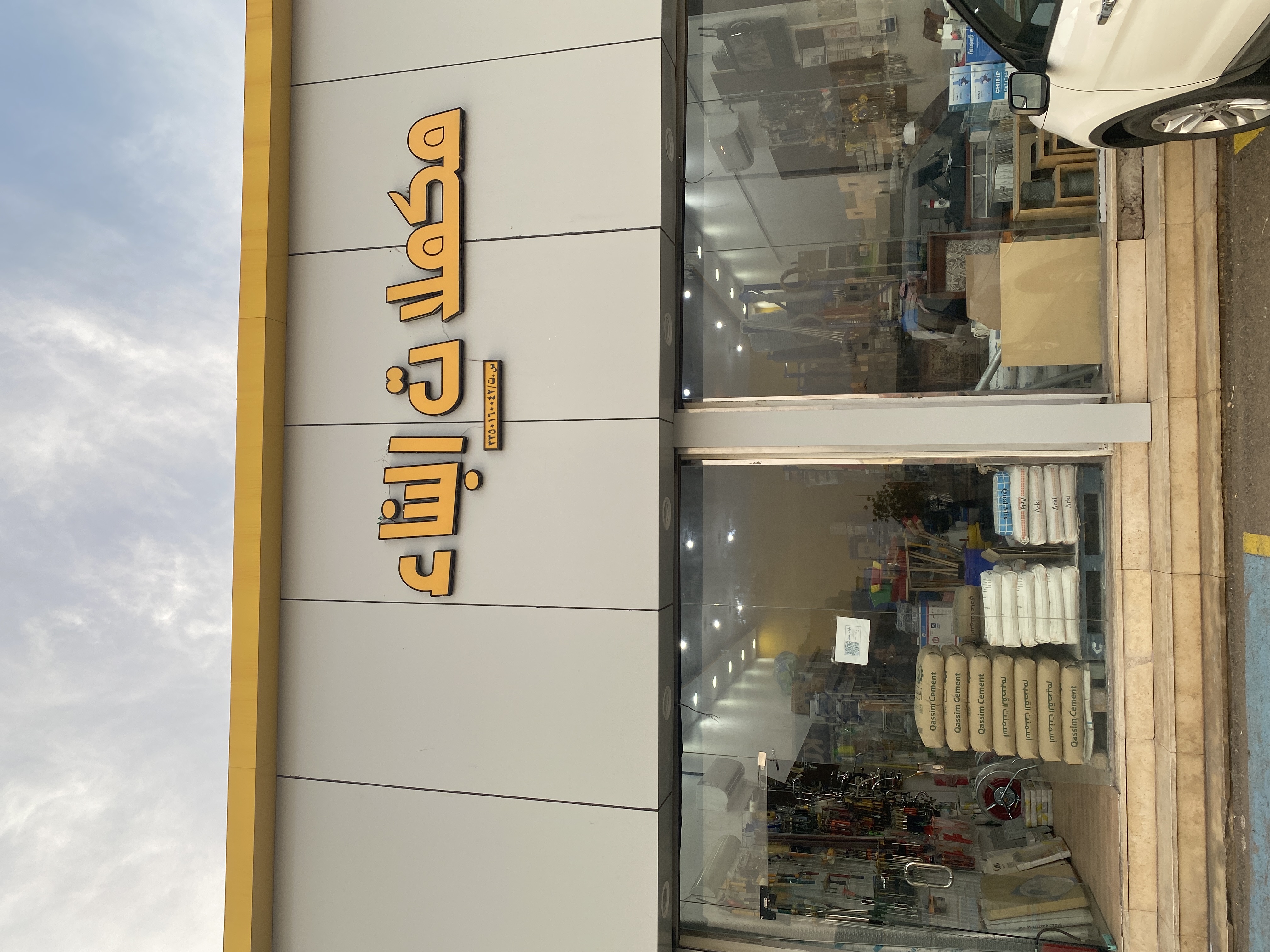 مكملات البناء