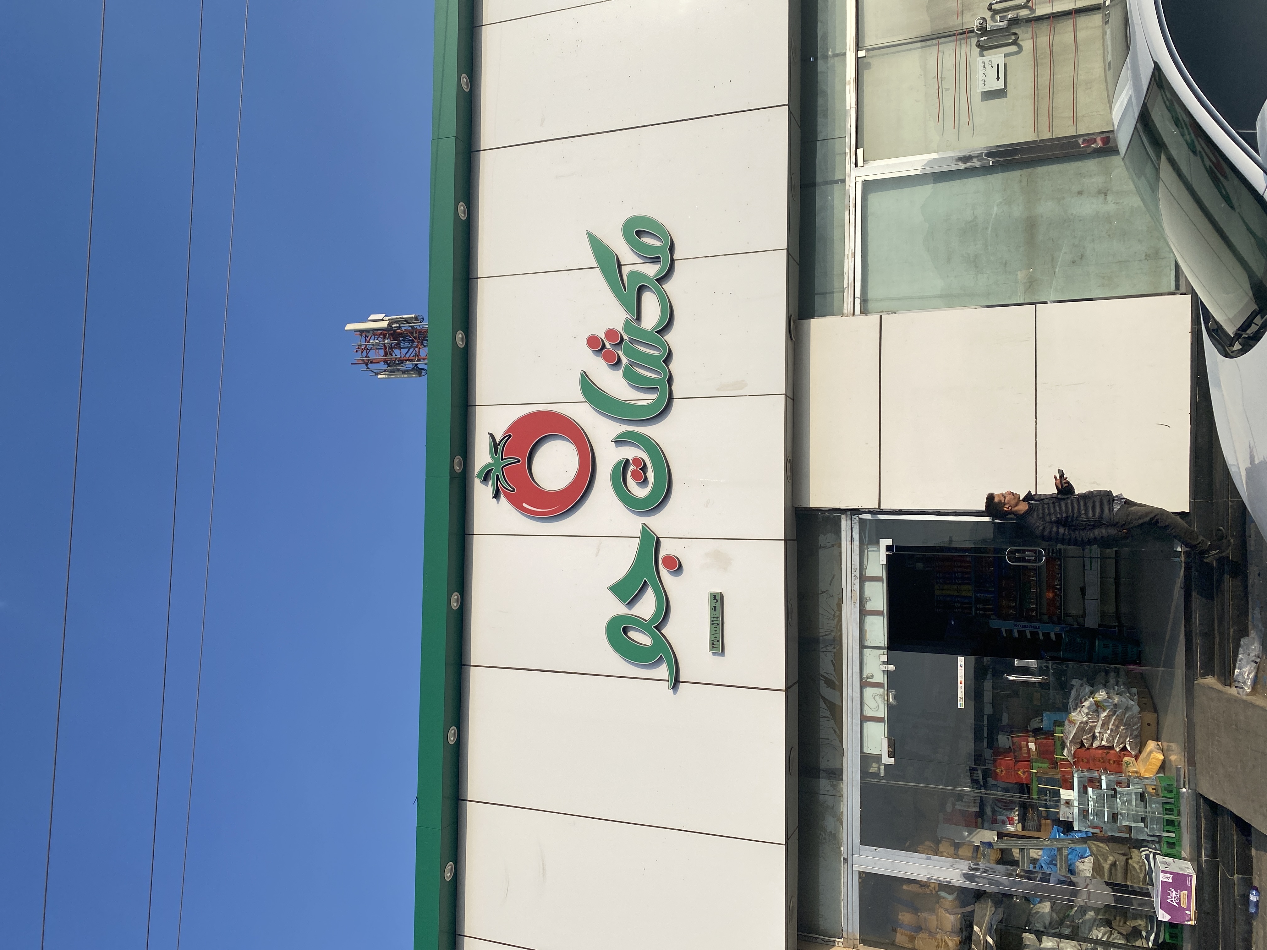 ٢مكشات جو