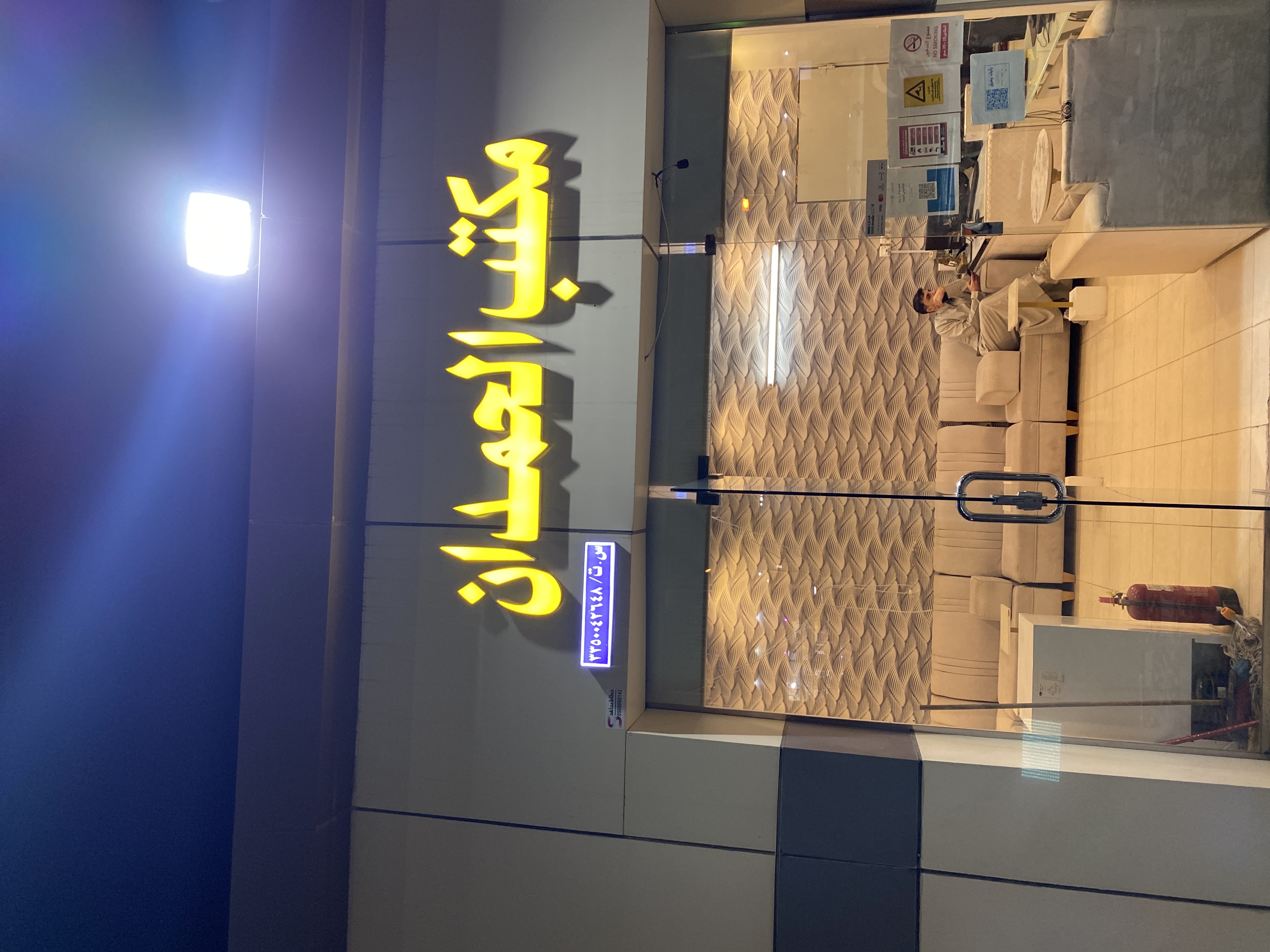مكتب الحمدان