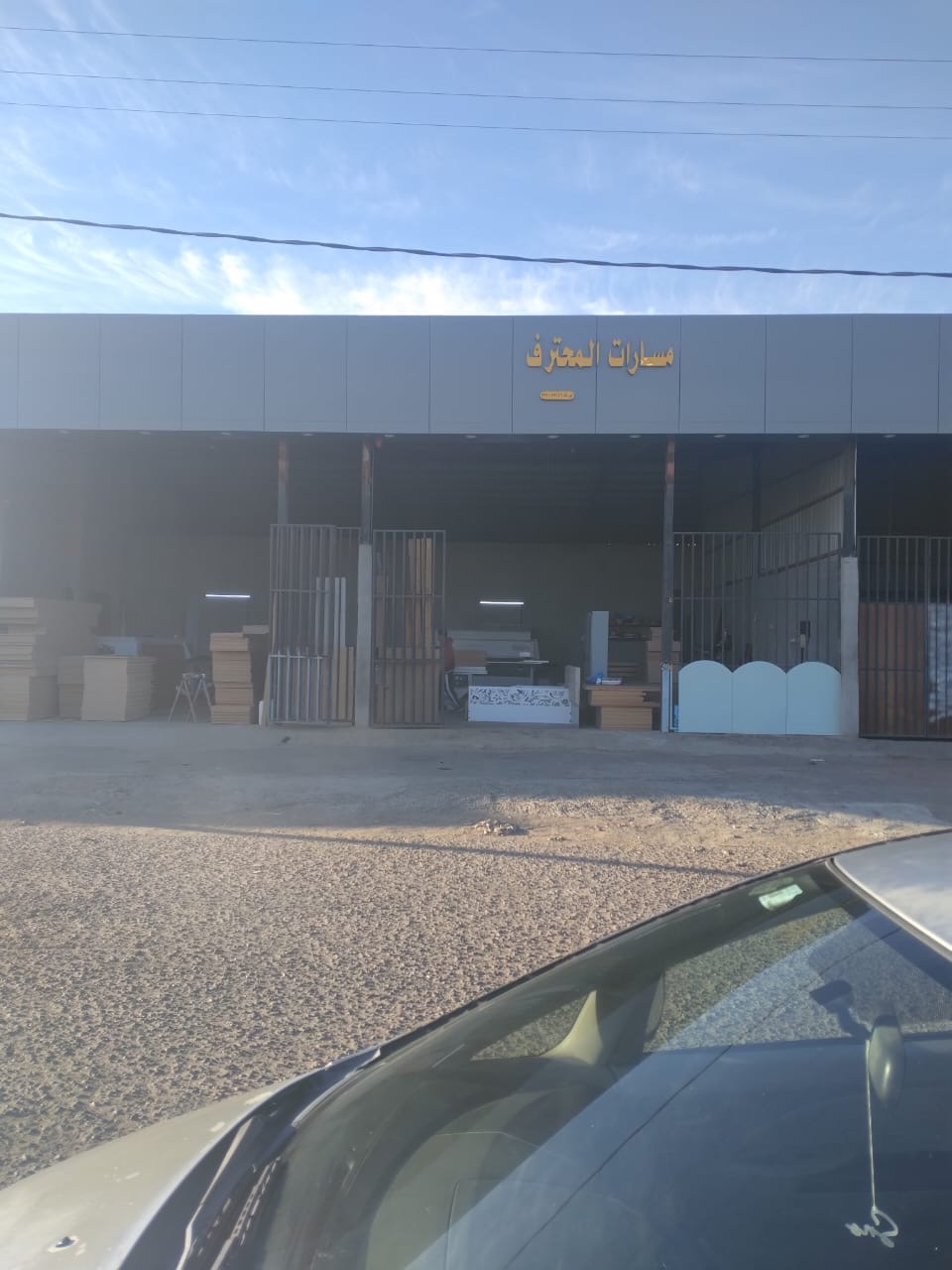 منجرة مسارات المحترف
