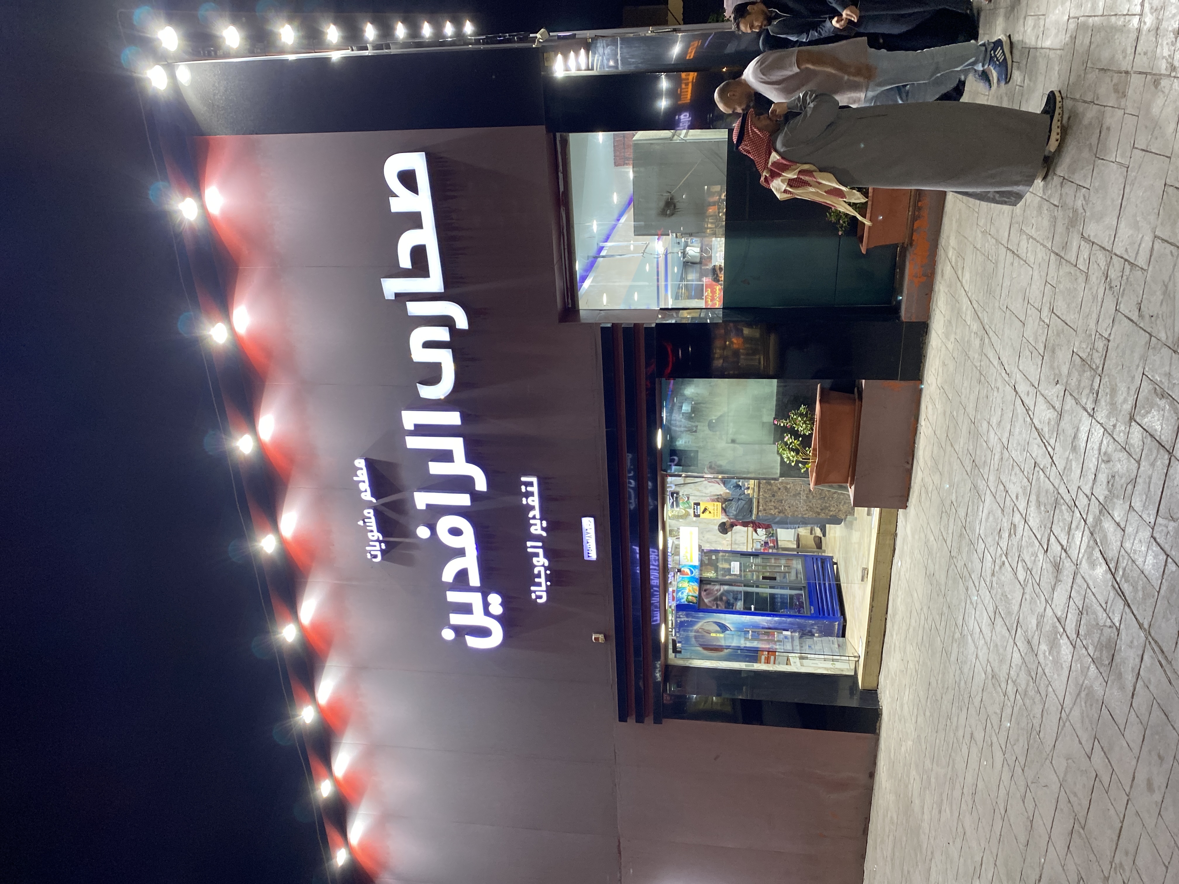 مشويات صحارى الرافدين