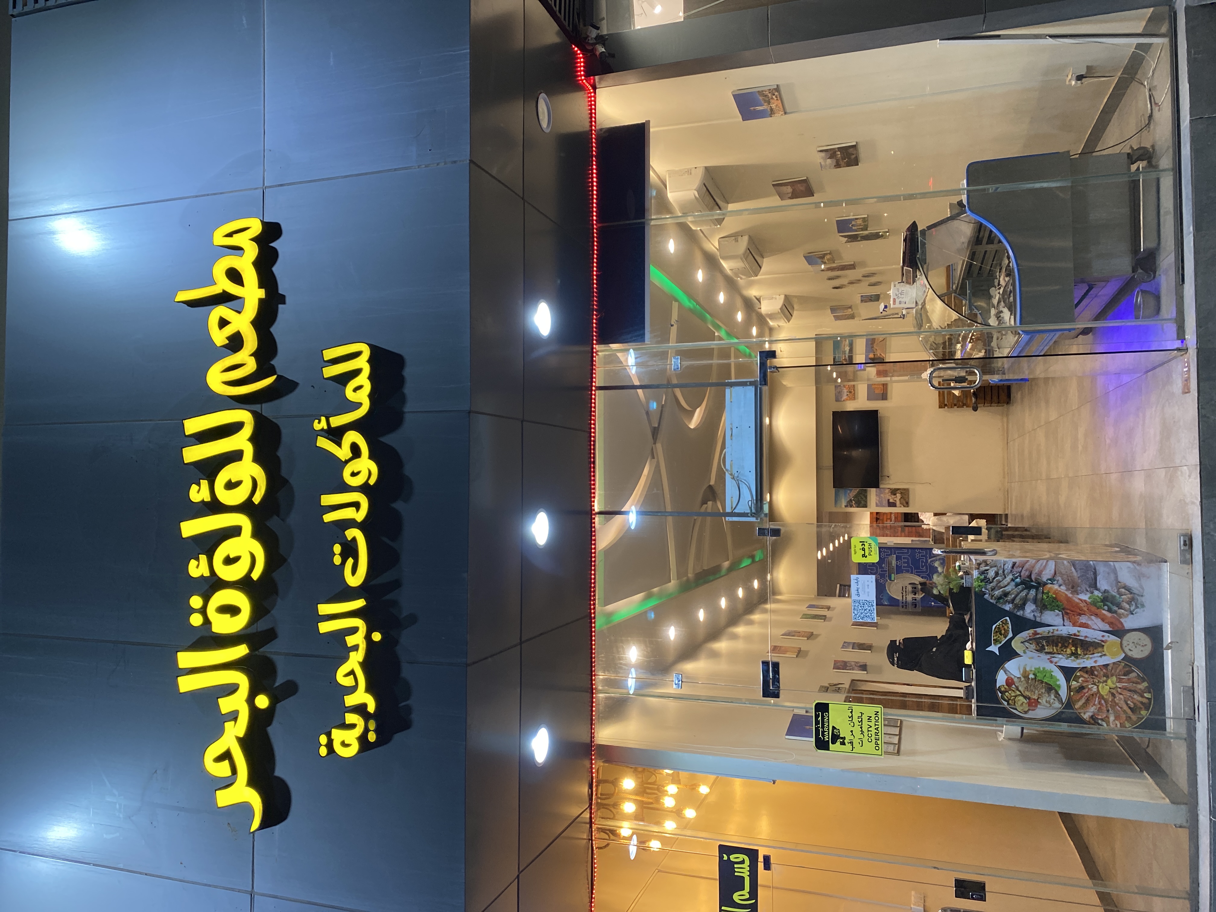 مطعم لؤلؤة البحر
