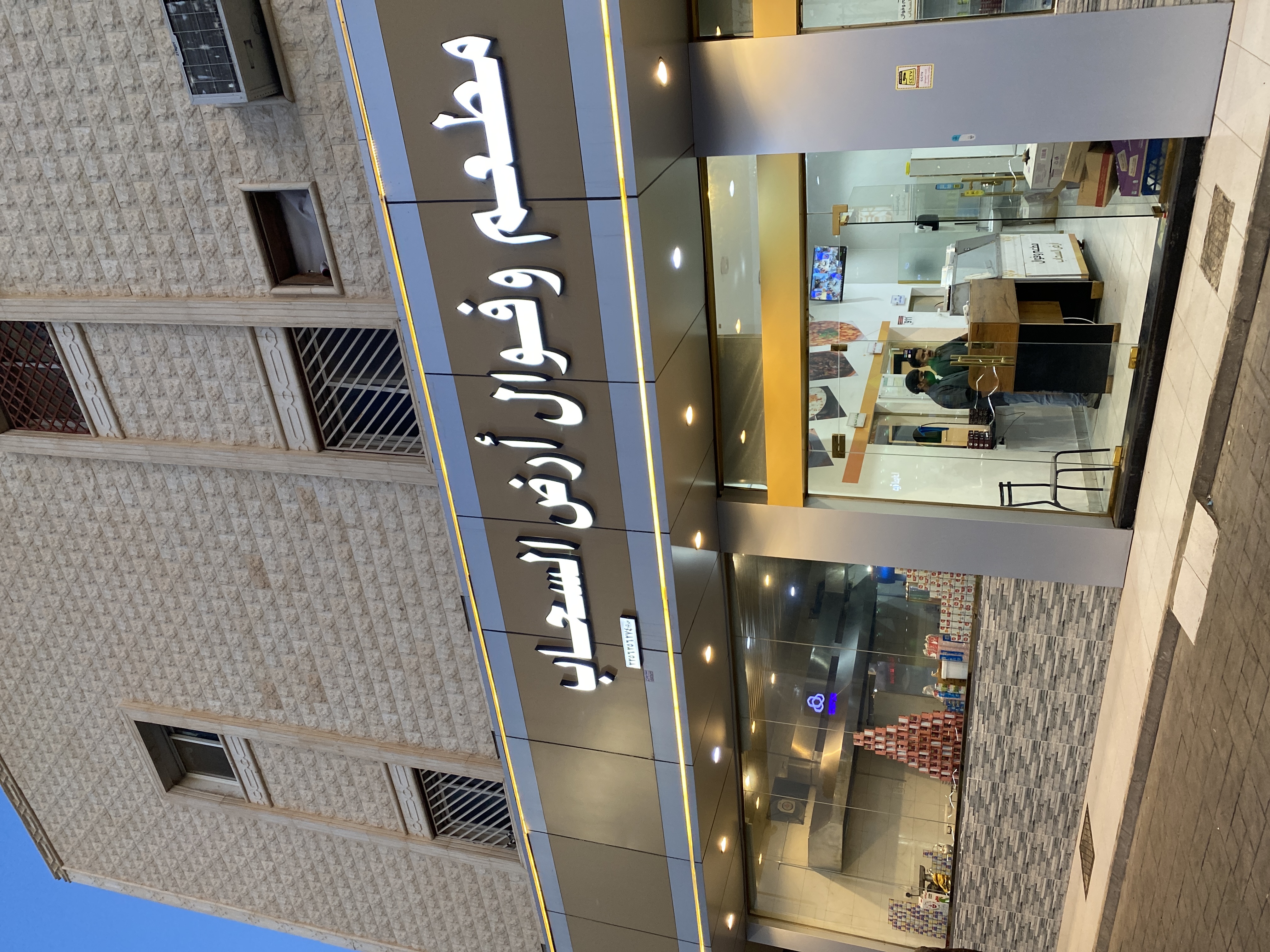 مطعم و فوال أرض السحاب
