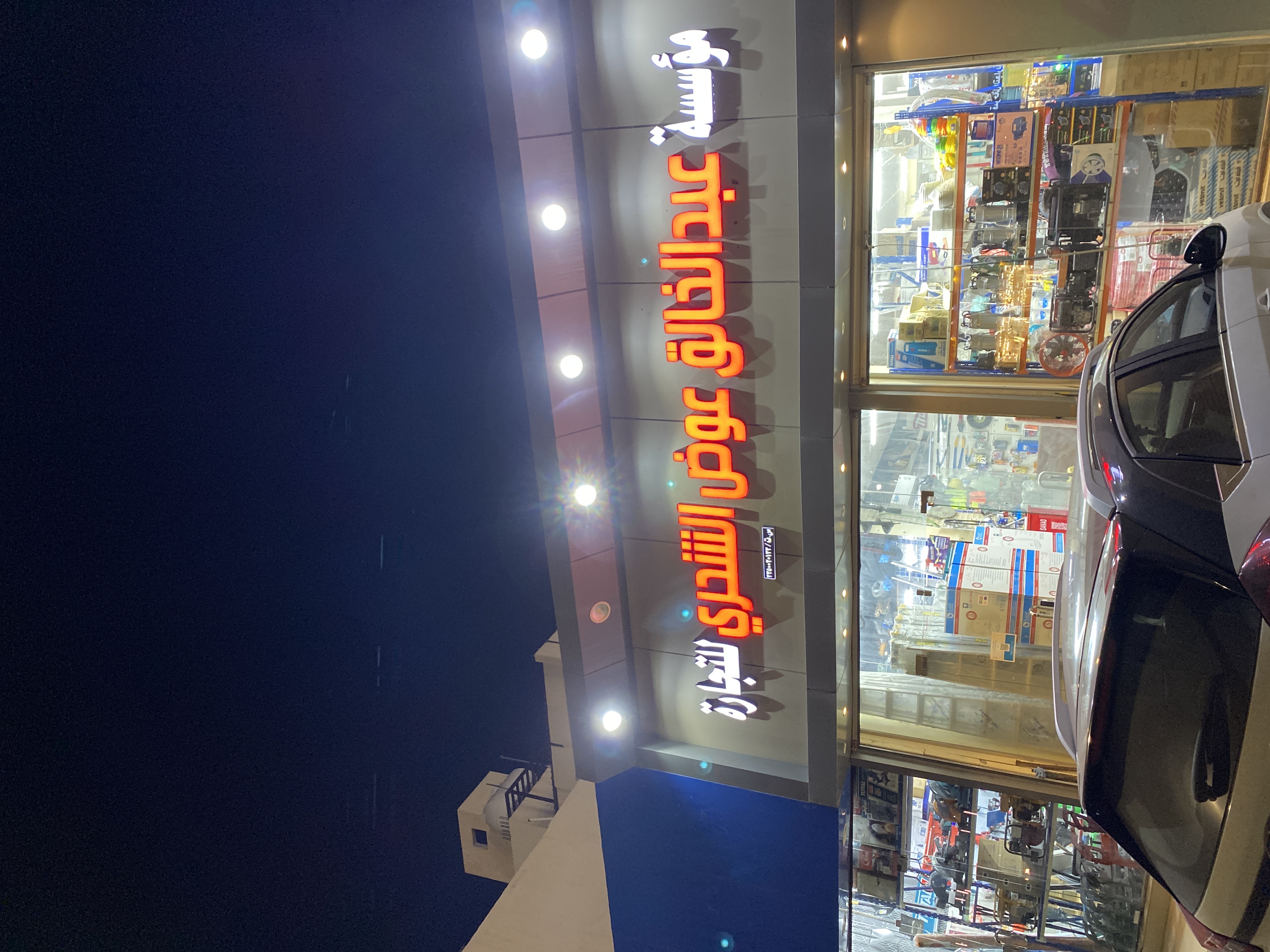 مؤسسة عبدالخالق الشحري للتجارة