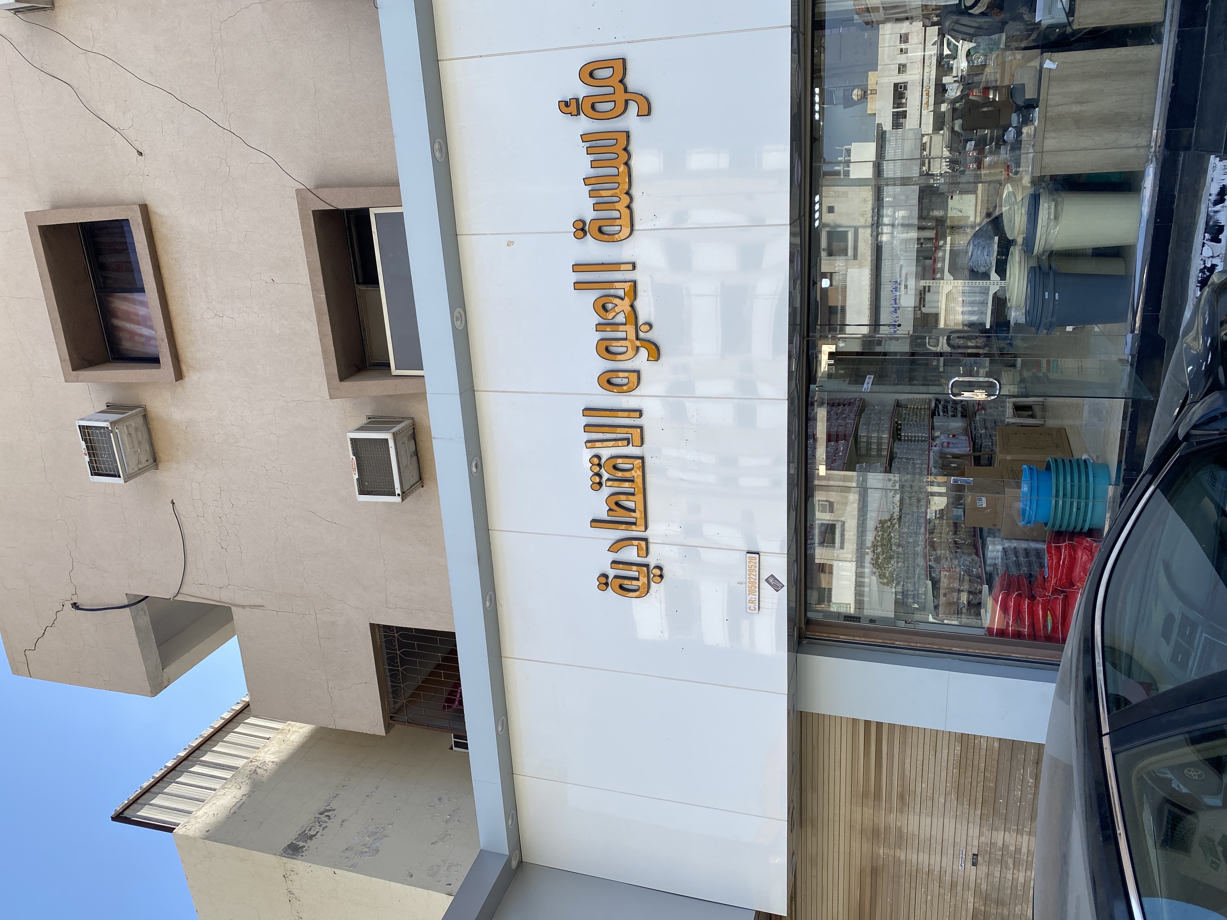 مؤسسة العبوة الاقتصادية