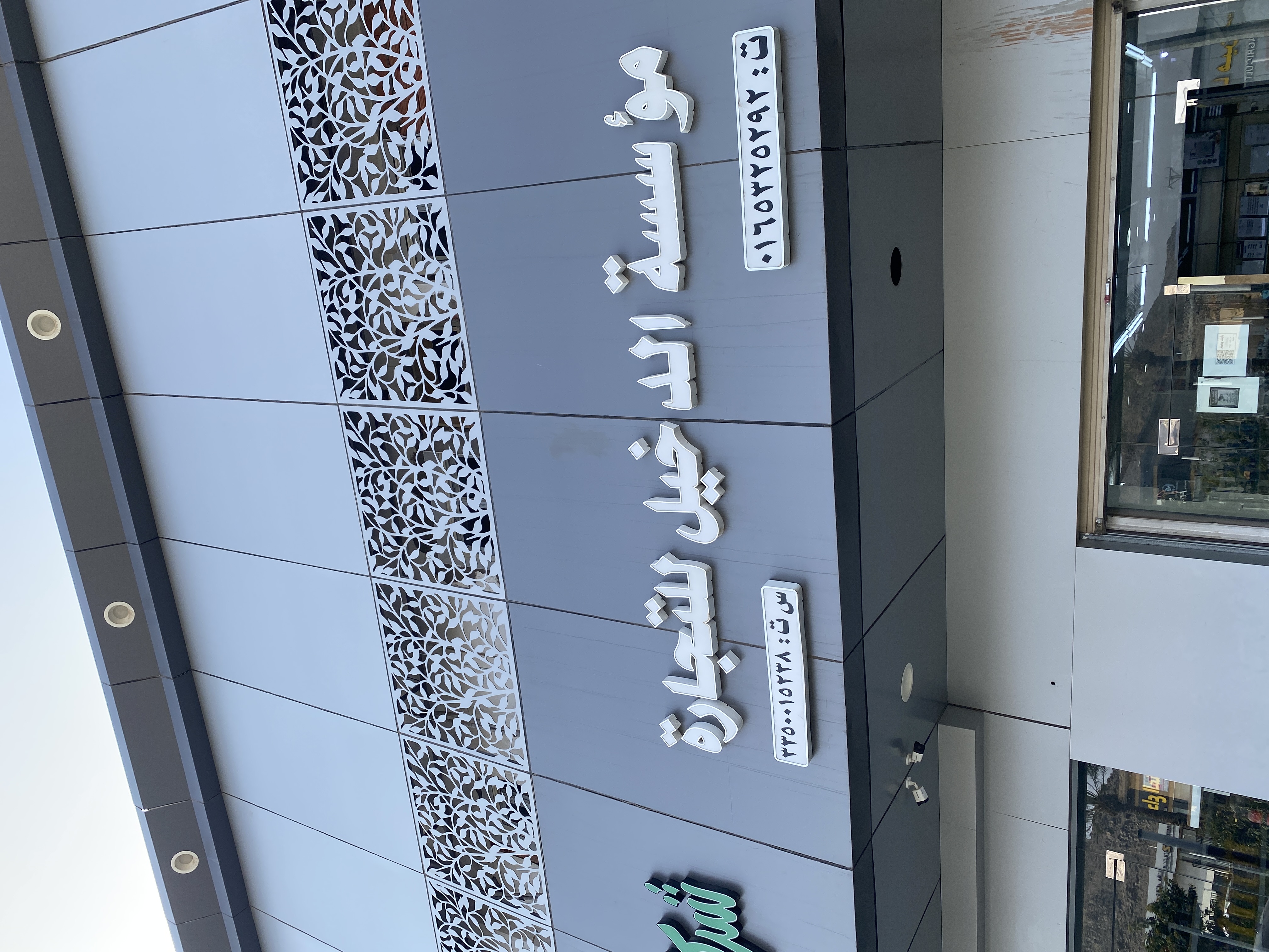 مؤسسة الدخيل للتجارة