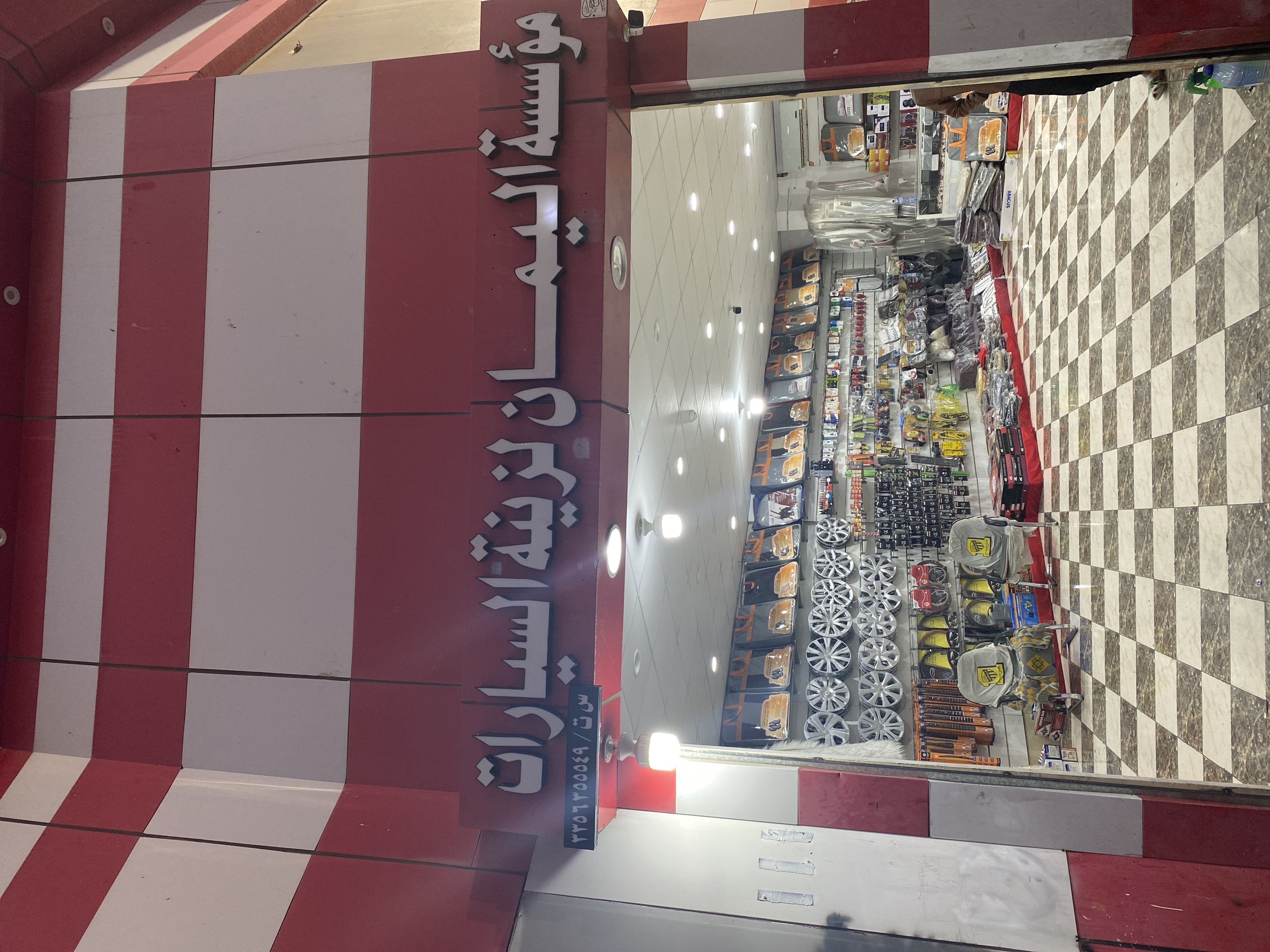 مؤسسة اليمان لزينة السيارات