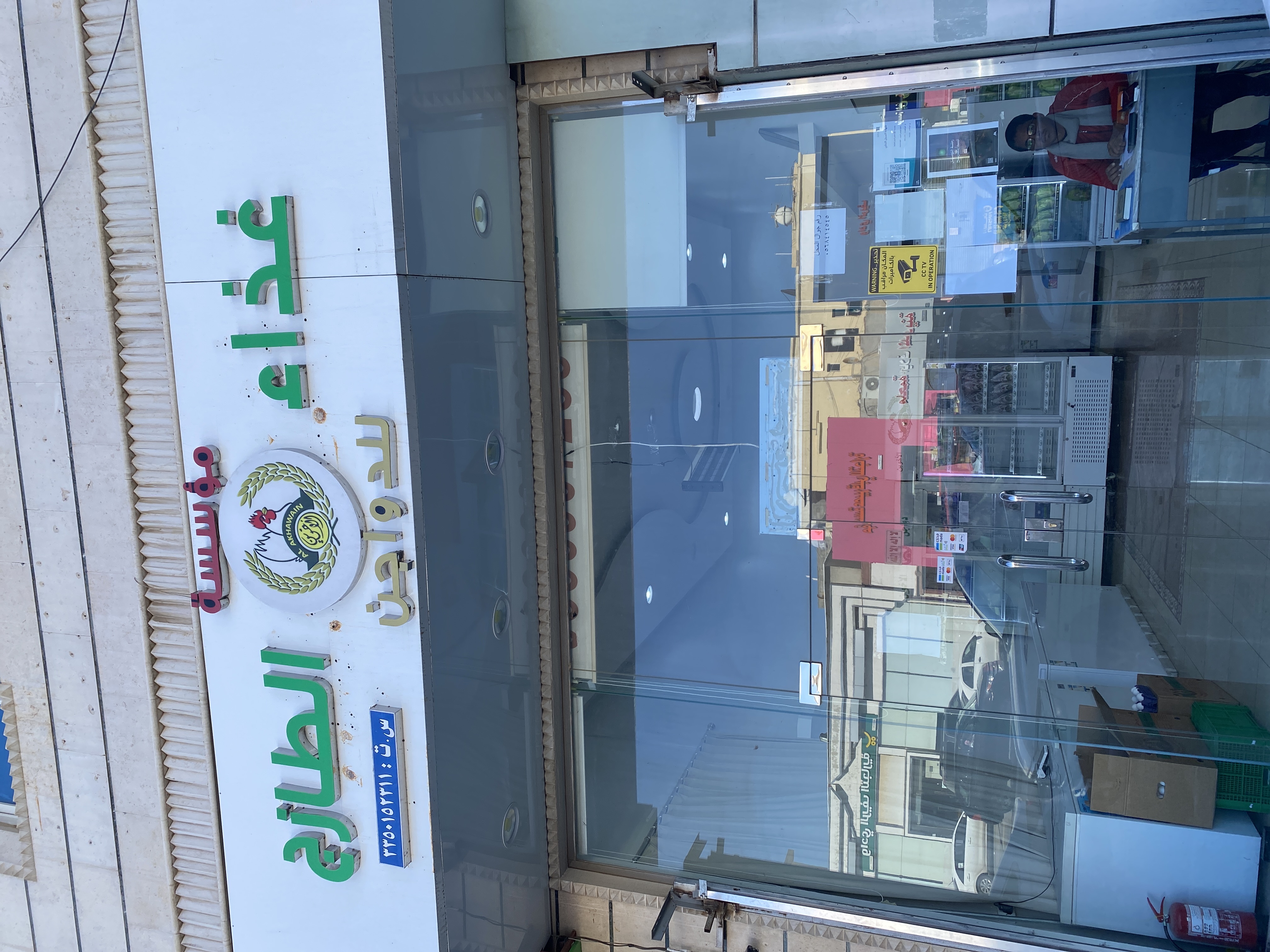 مؤسسة غذاء الطازج