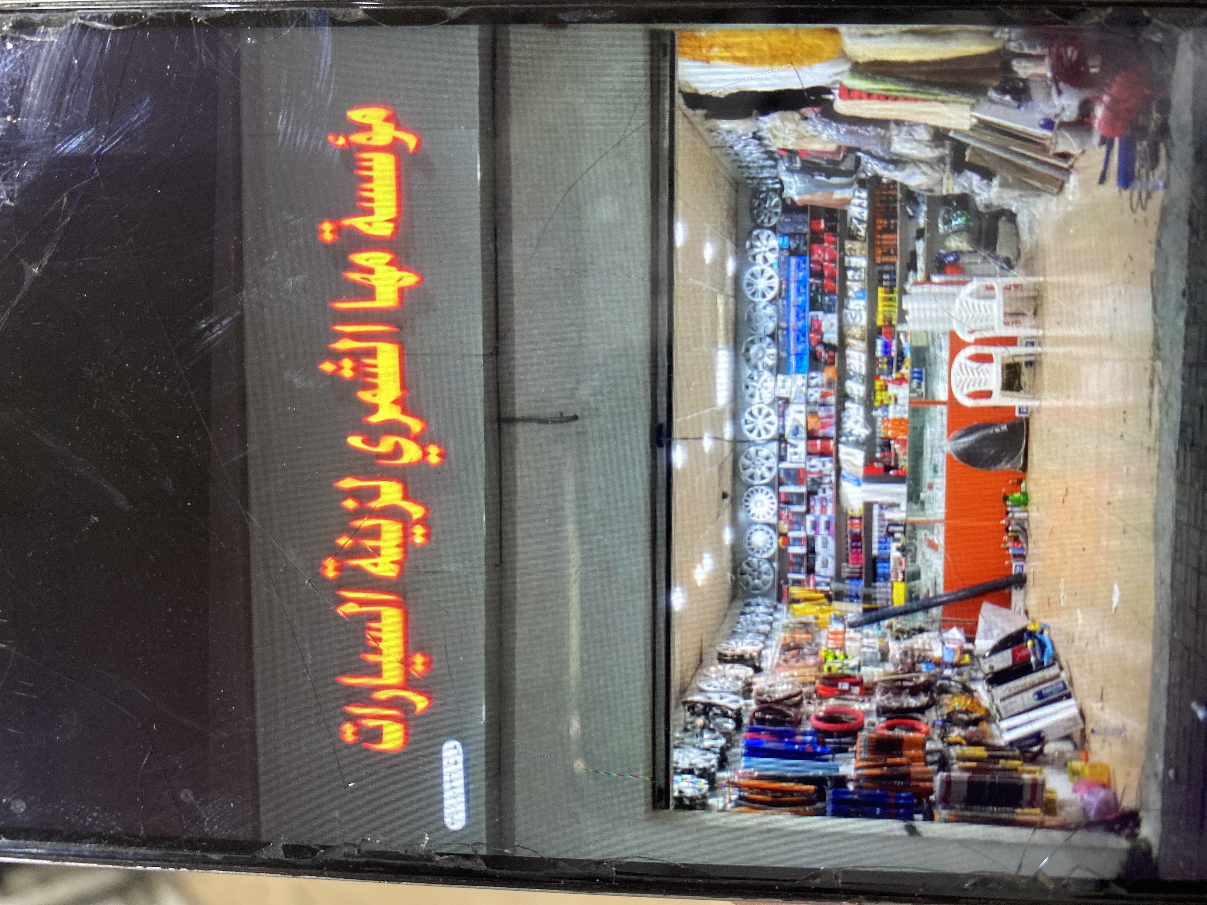مؤسسة مها لزينة السيارات