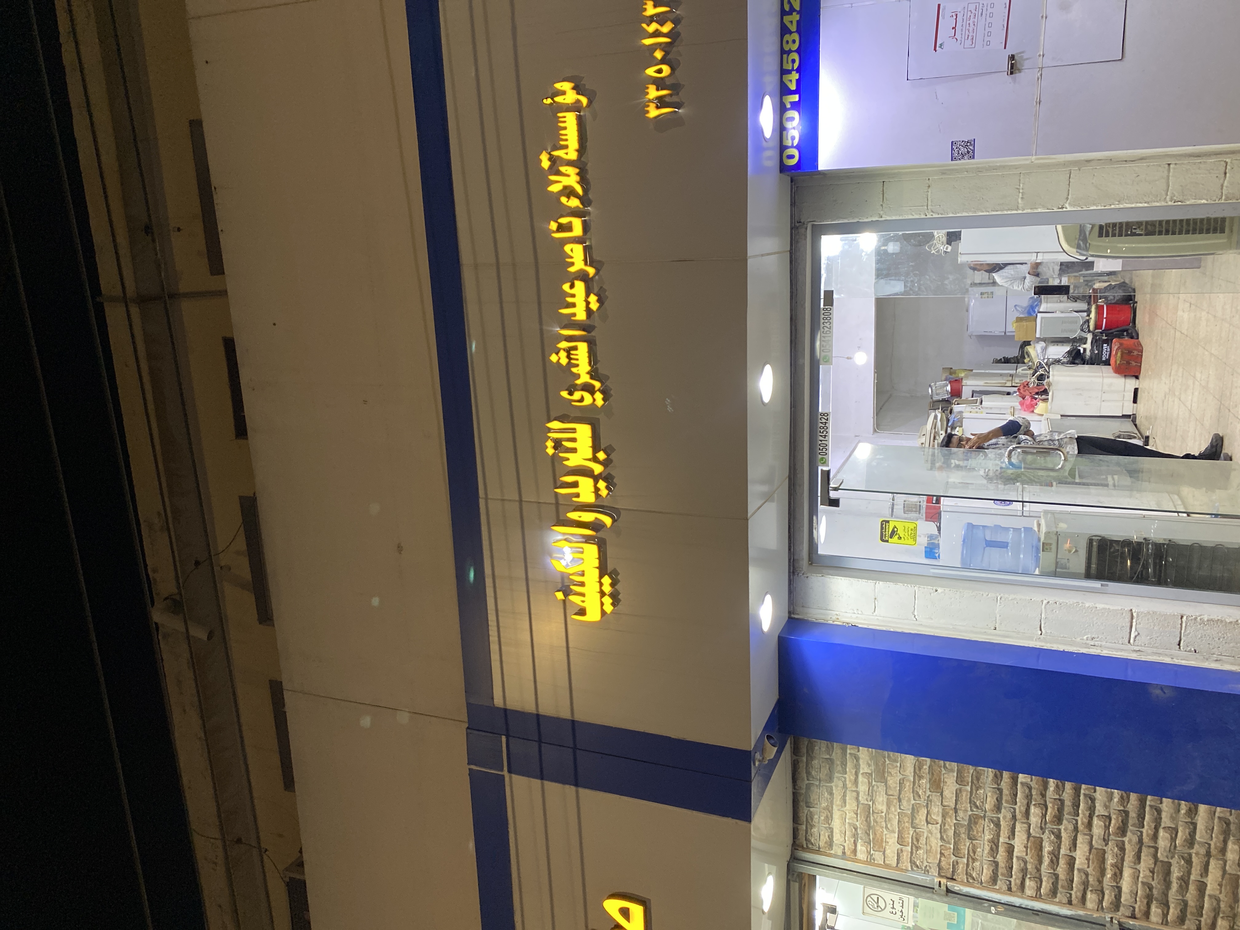 مؤسسة ملاء للتبريد و التكييف