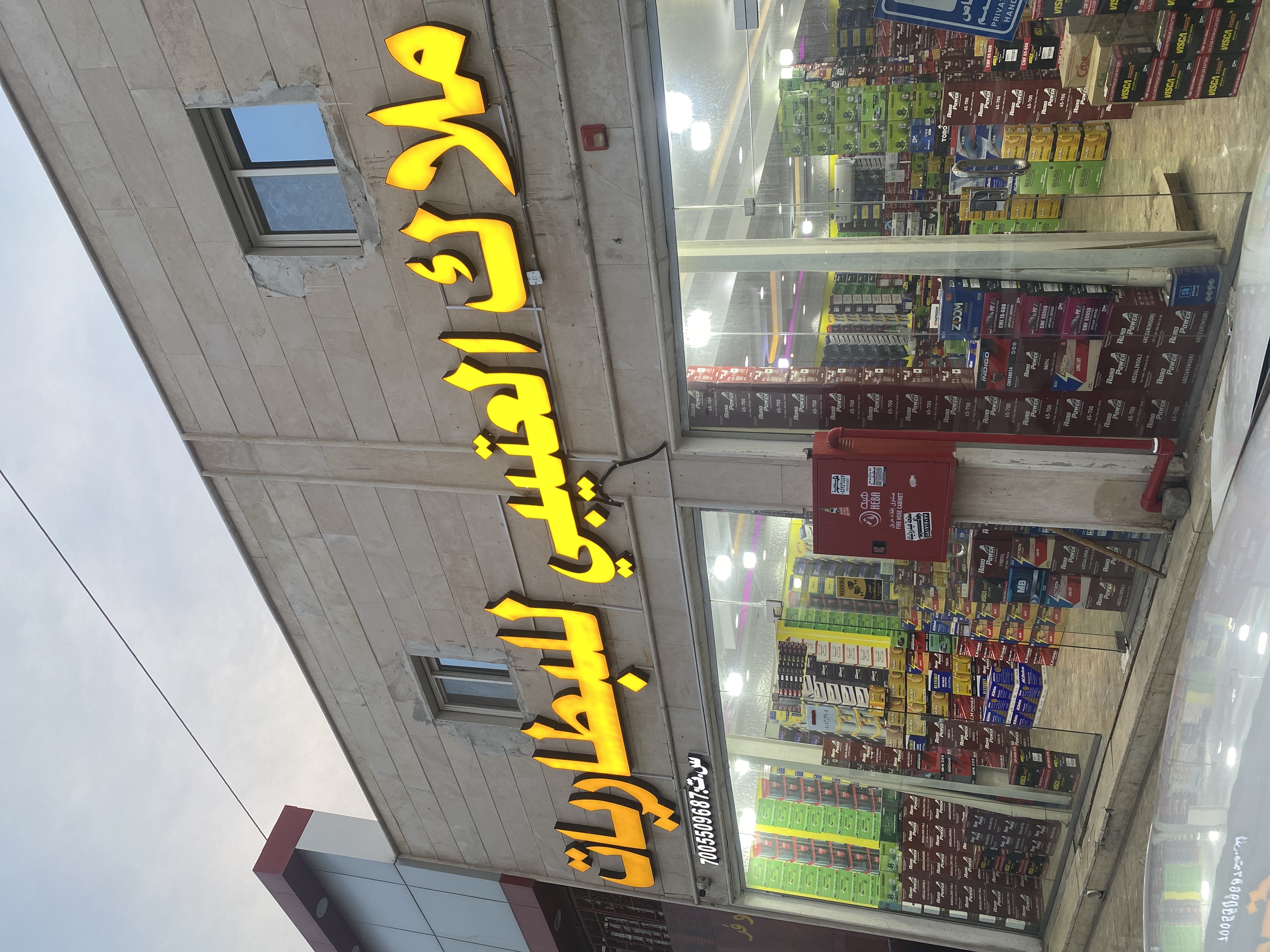 مؤسسة ملاك للبطاريات