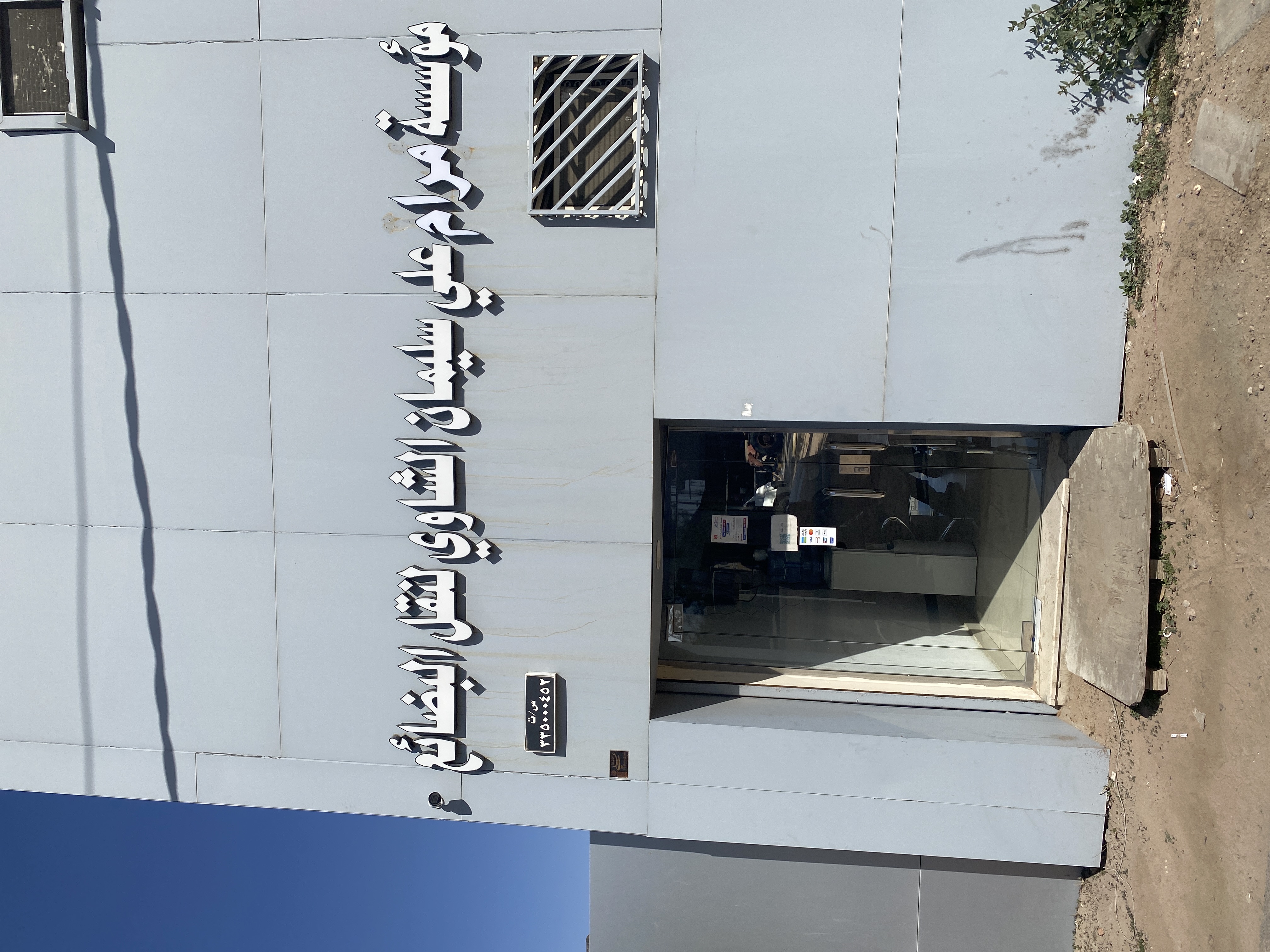 مؤسسة مرام الشاوي لنقل البضائع