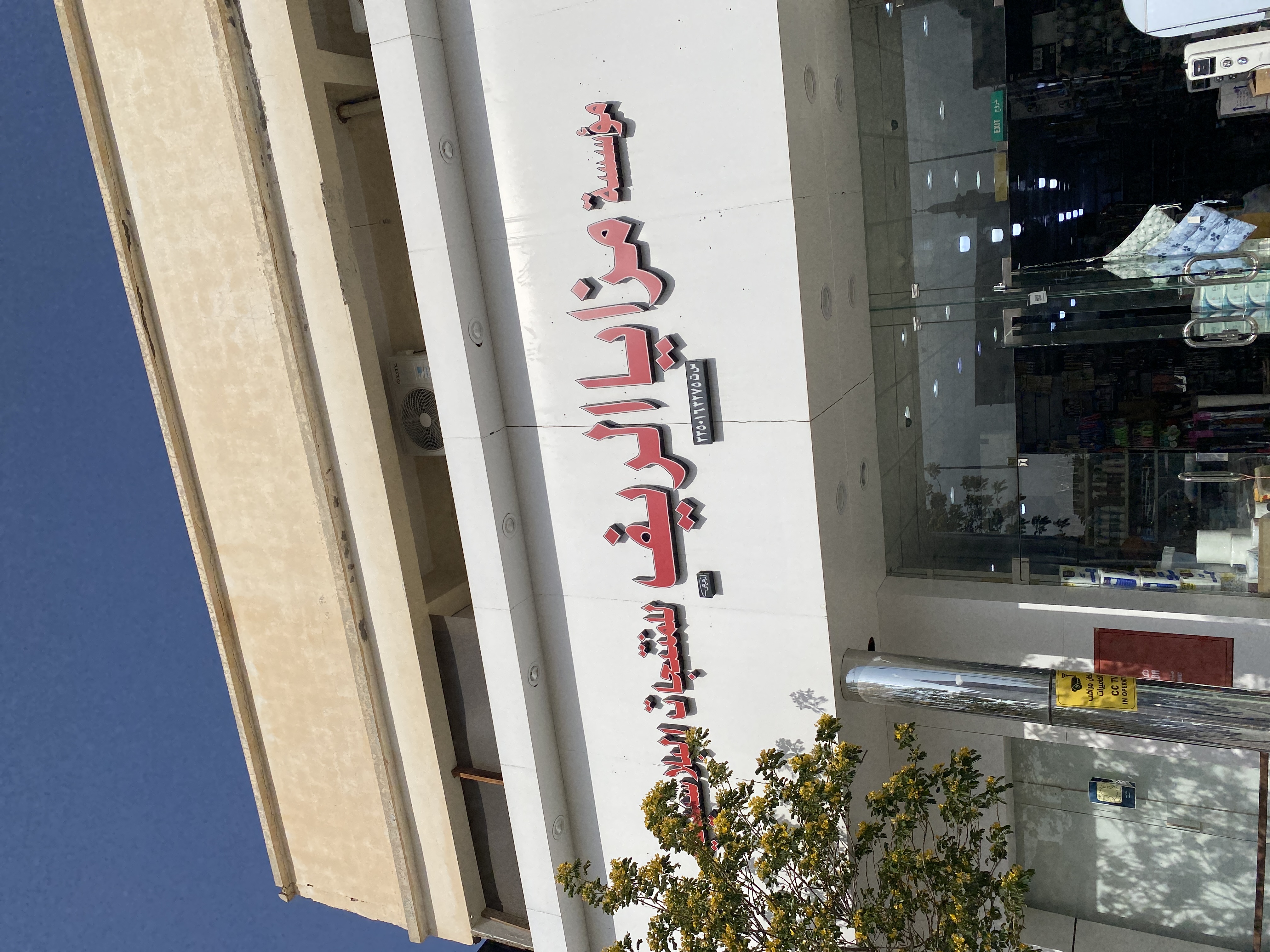 مزايا الريف للمنتجات البلاستيكية