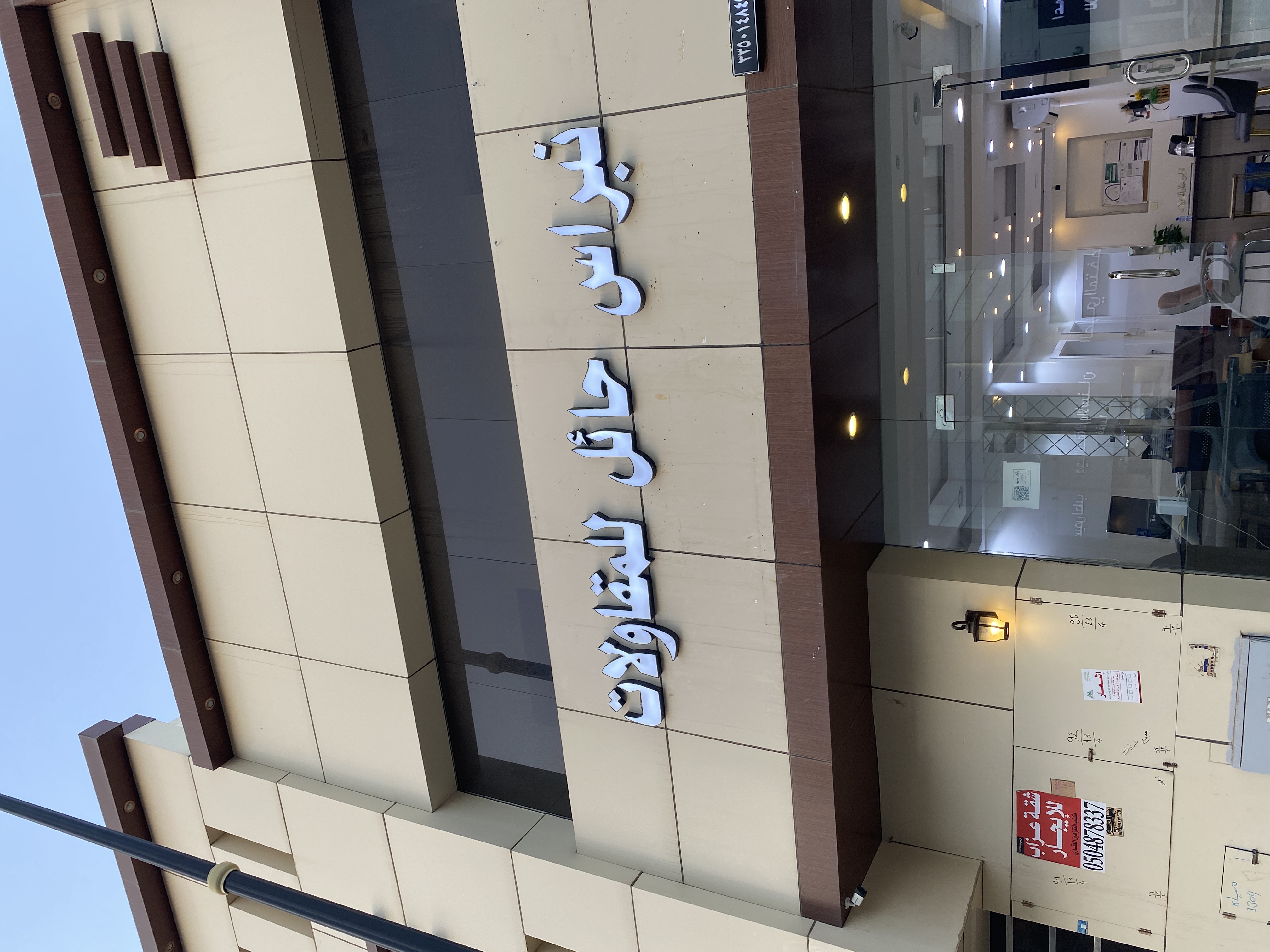 نبراس حائل للمقاولات